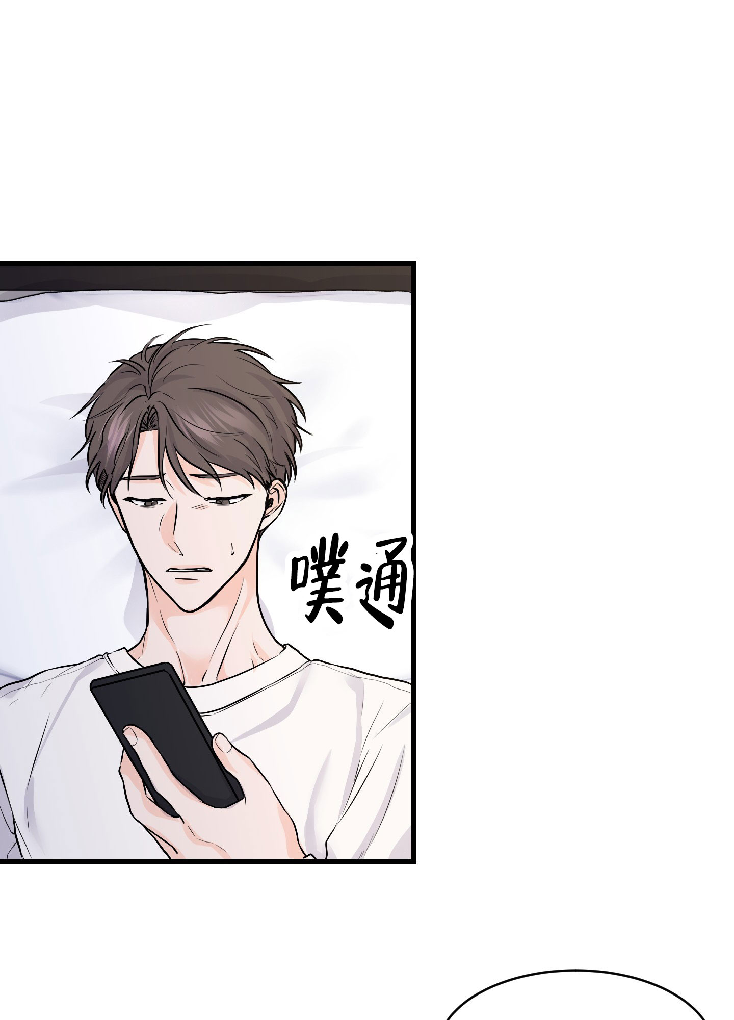 双向命运漫画,第1话4图