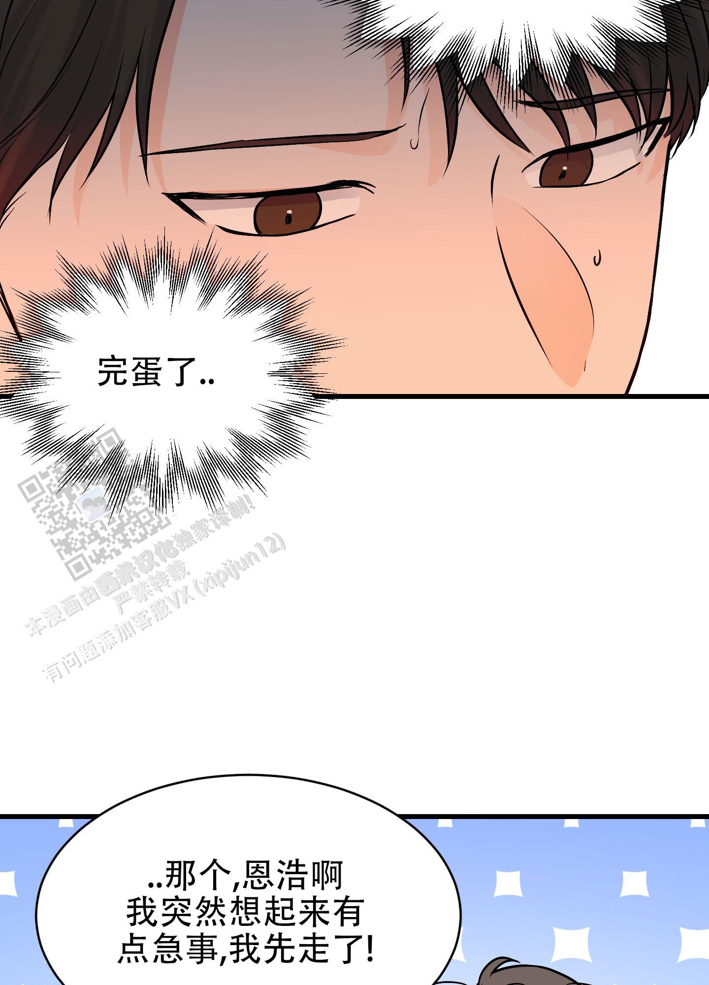 双向命运漫画,第10话3图