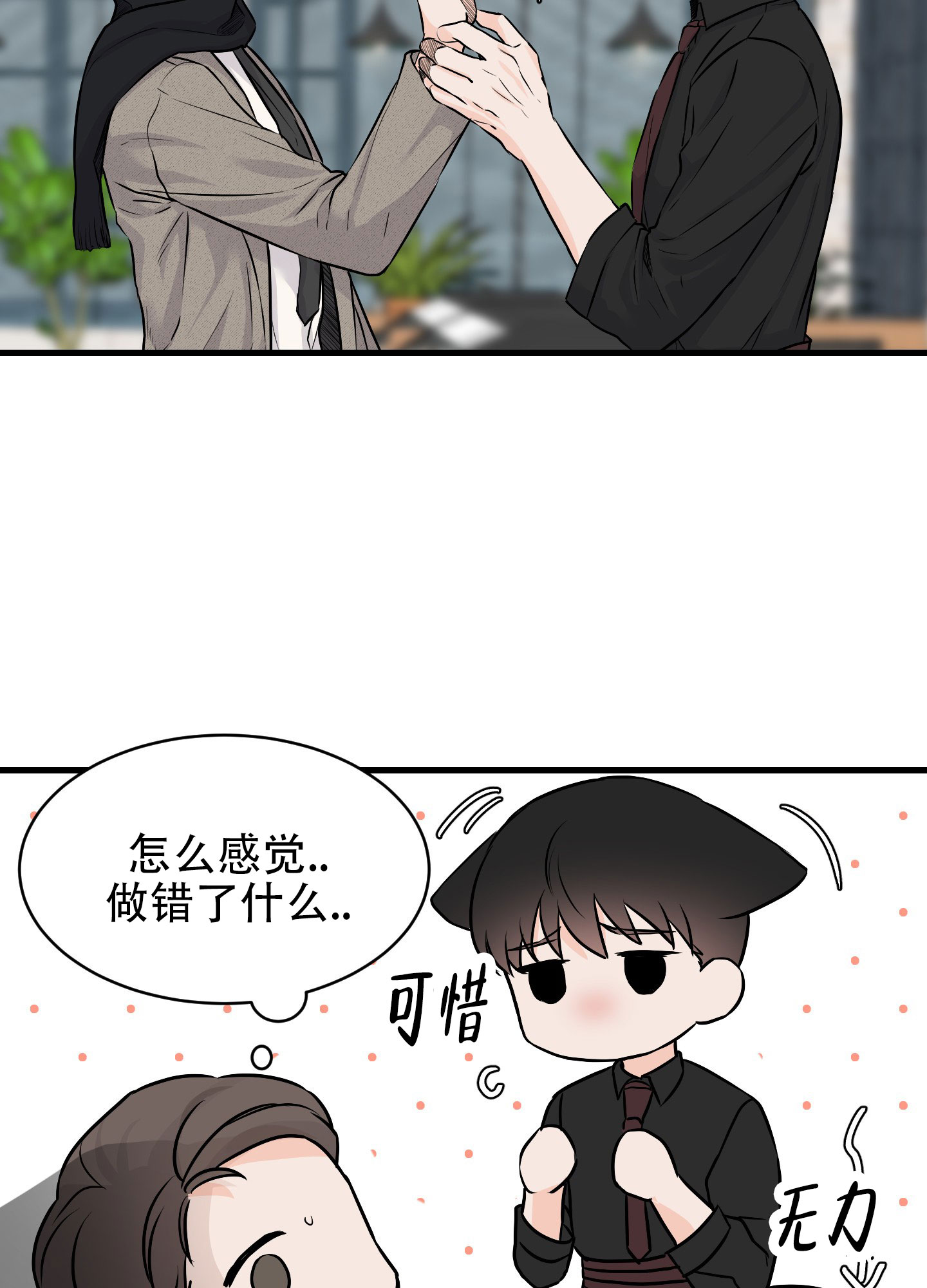 双向命运漫画,第3话3图