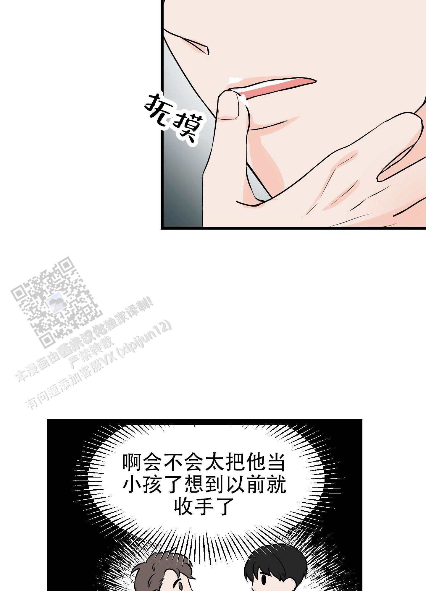 双向命运漫画,第6话1图