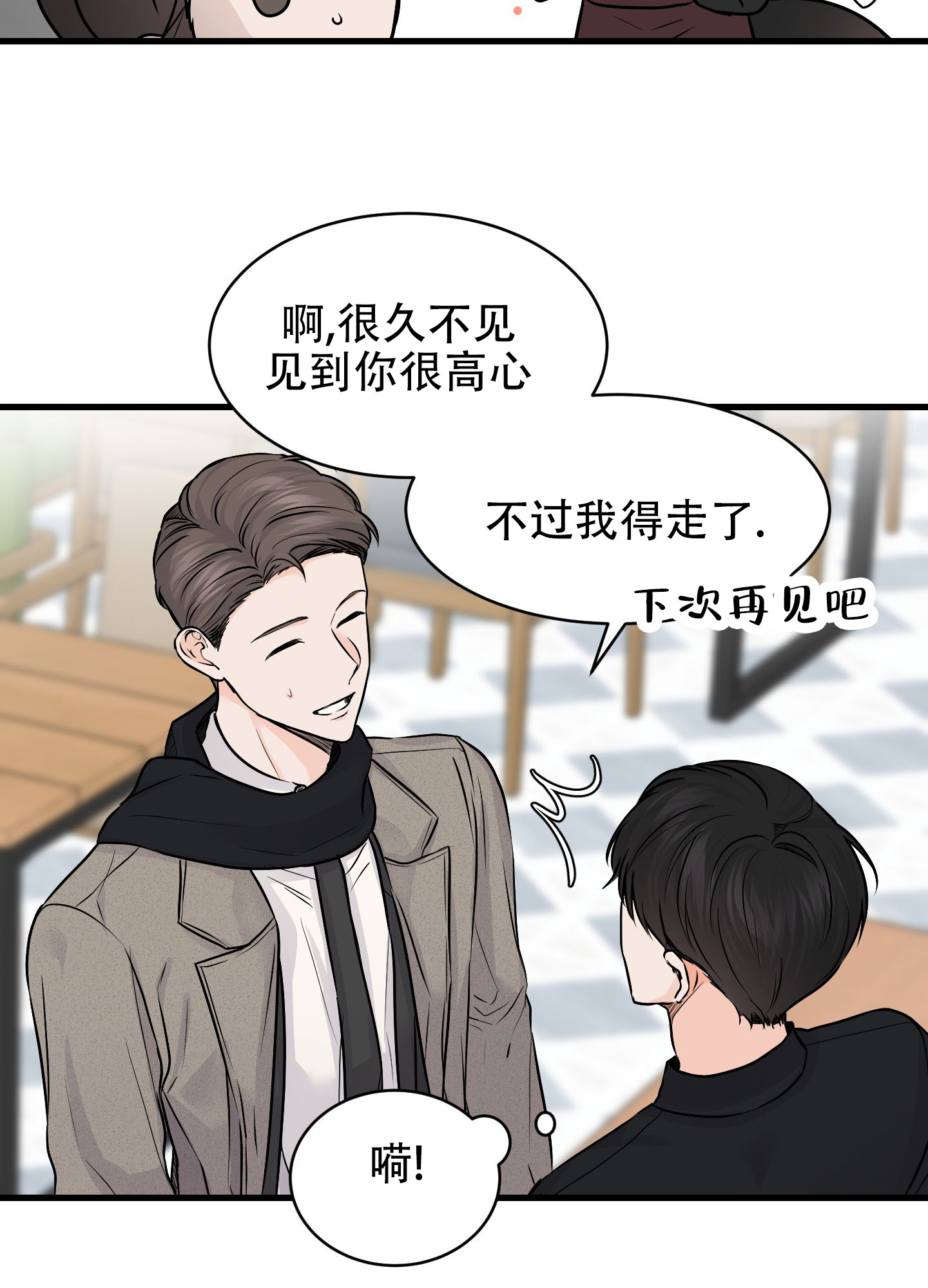 双向命运漫画,第3话4图