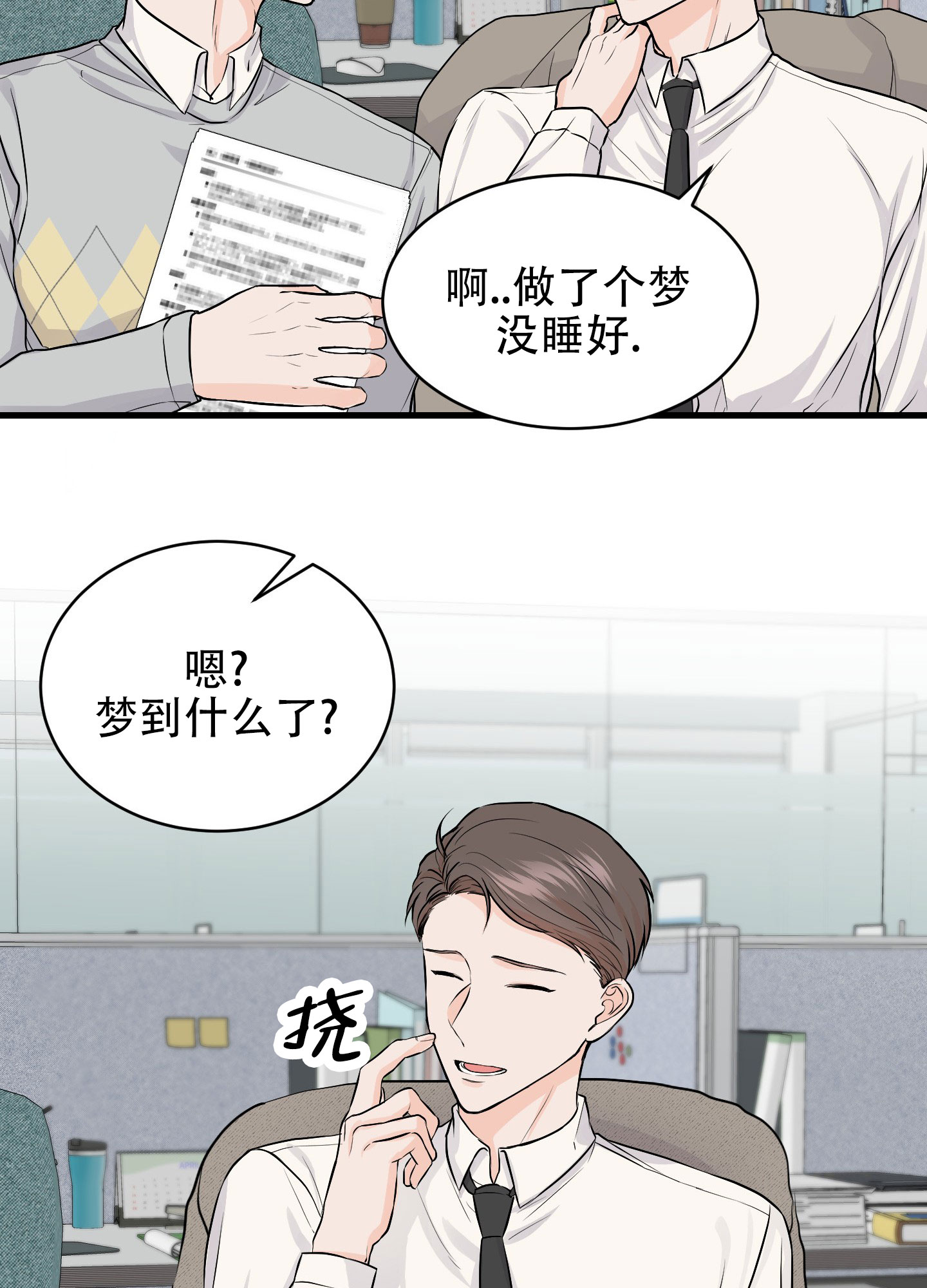 双向命运漫画,第1话5图