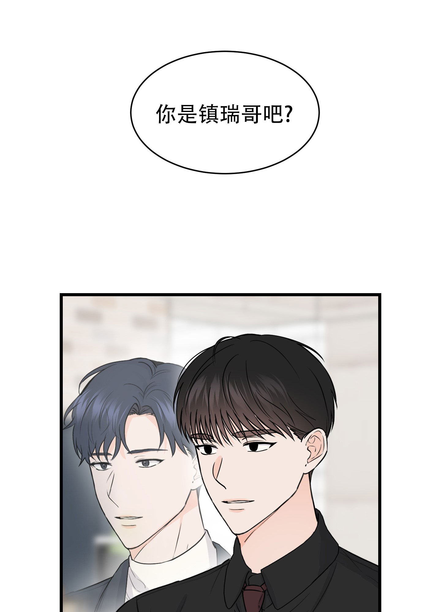 双向命运漫画,第2话5图