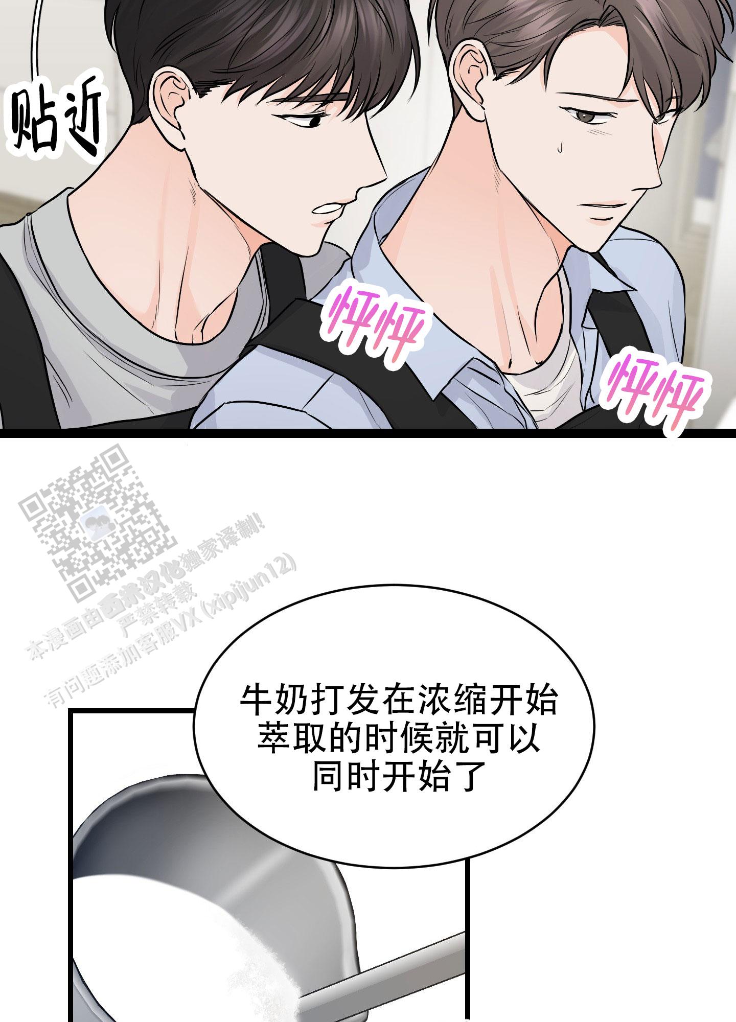 双向命运漫画,第9话4图