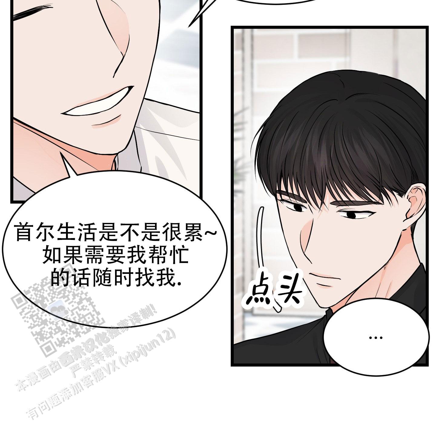 双向命运漫画,第4话1图