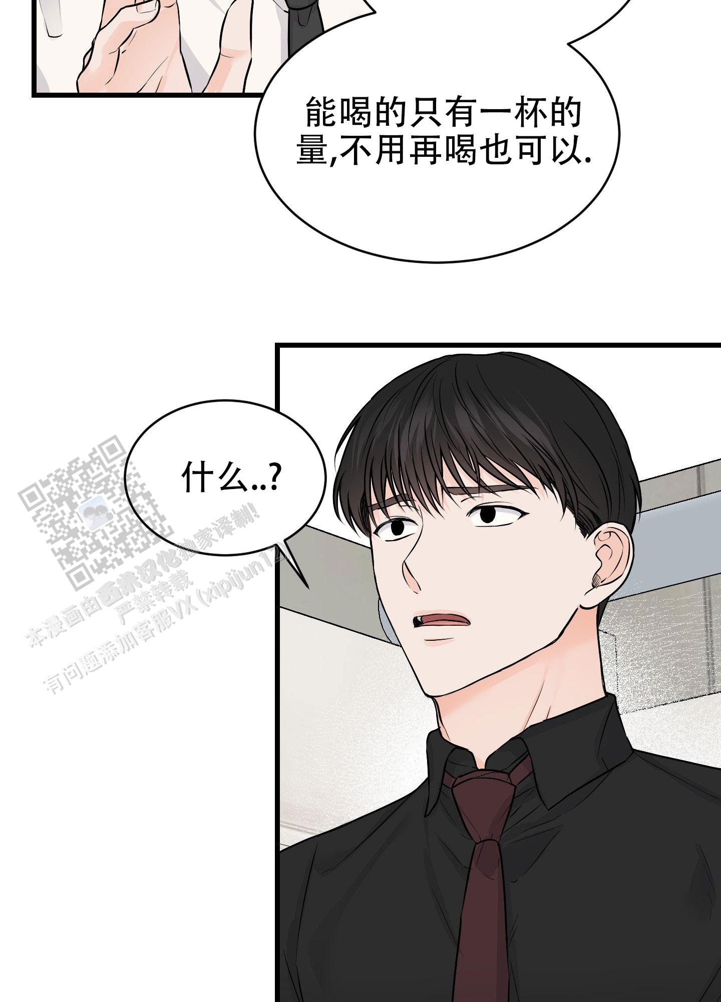 双向命运漫画,第4话5图