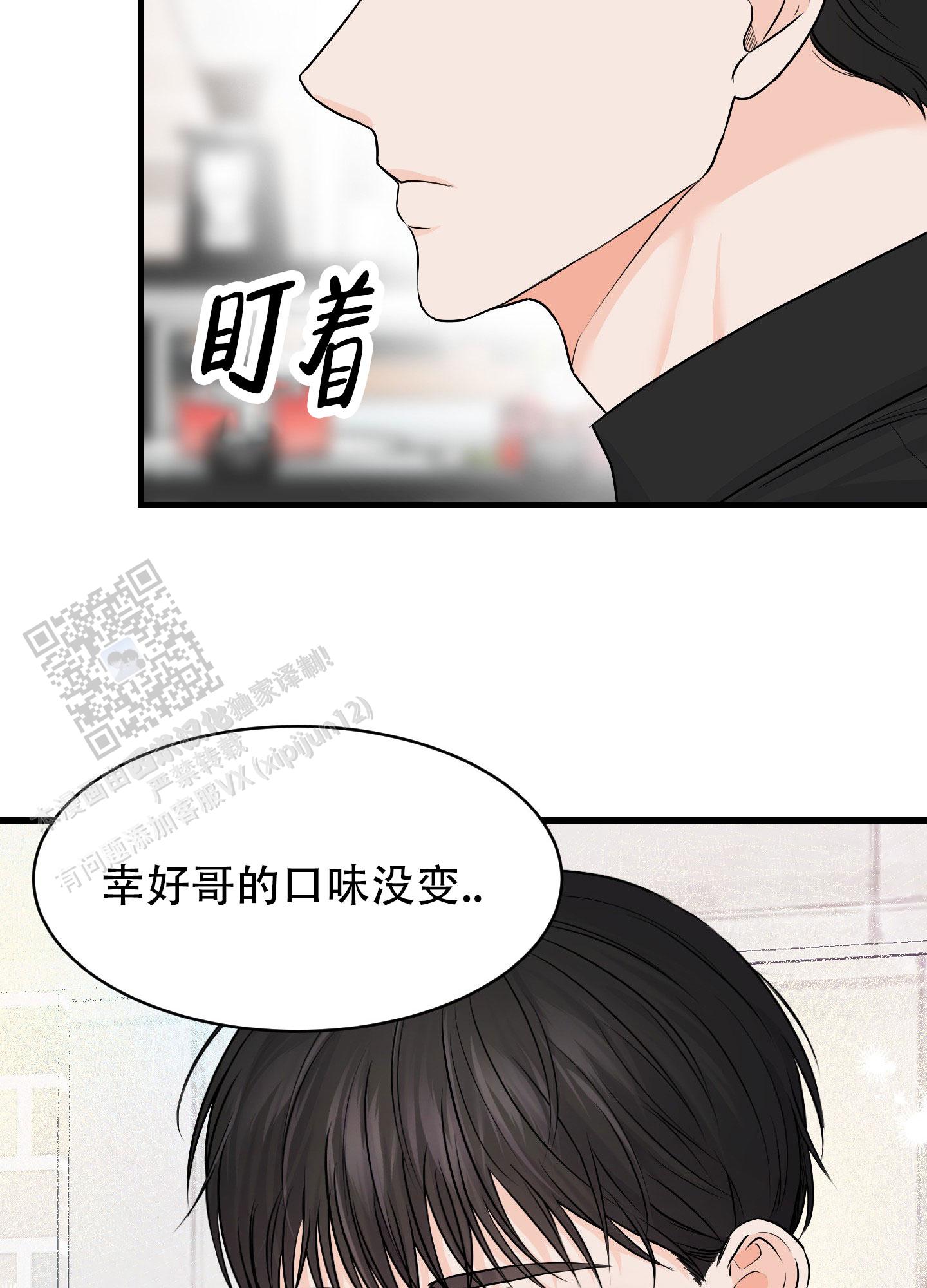 双向命运漫画,第4话2图