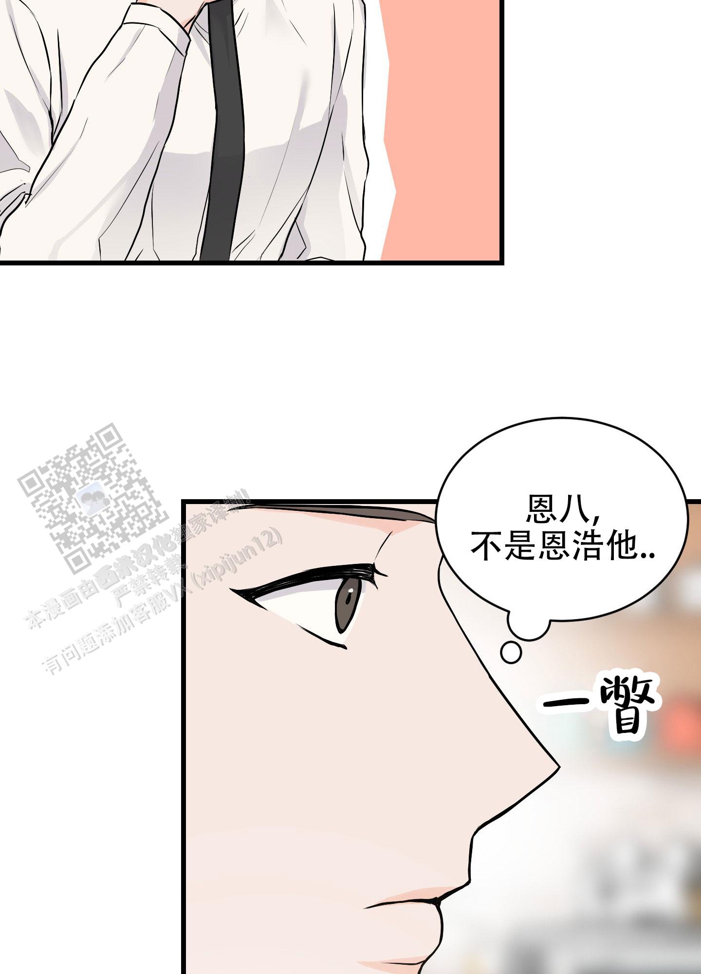 双向命运漫画,第4话3图