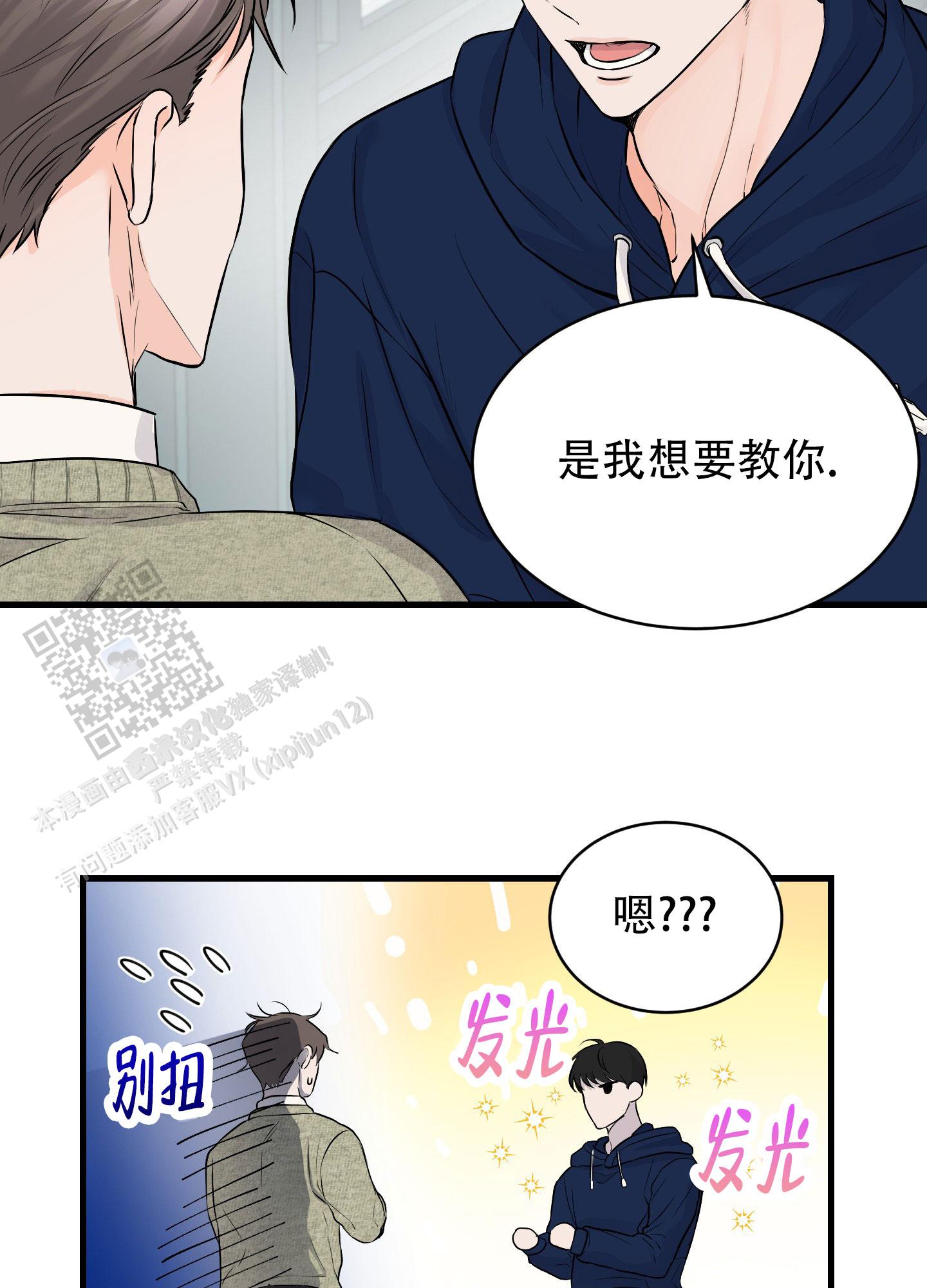 双向命运漫画,第7话4图