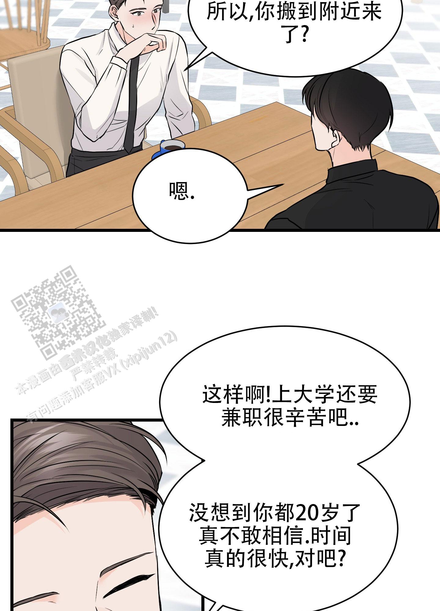 双向命运漫画,第4话5图