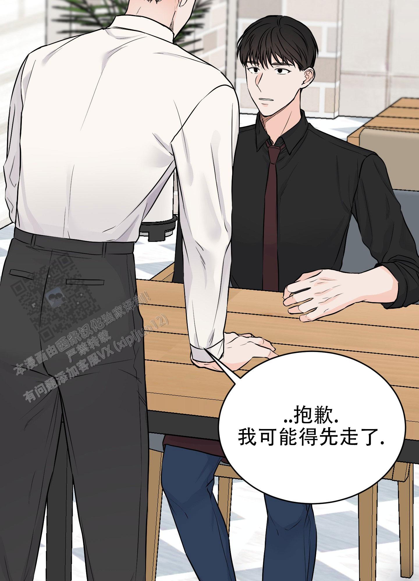 双向命运漫画,第4话2图