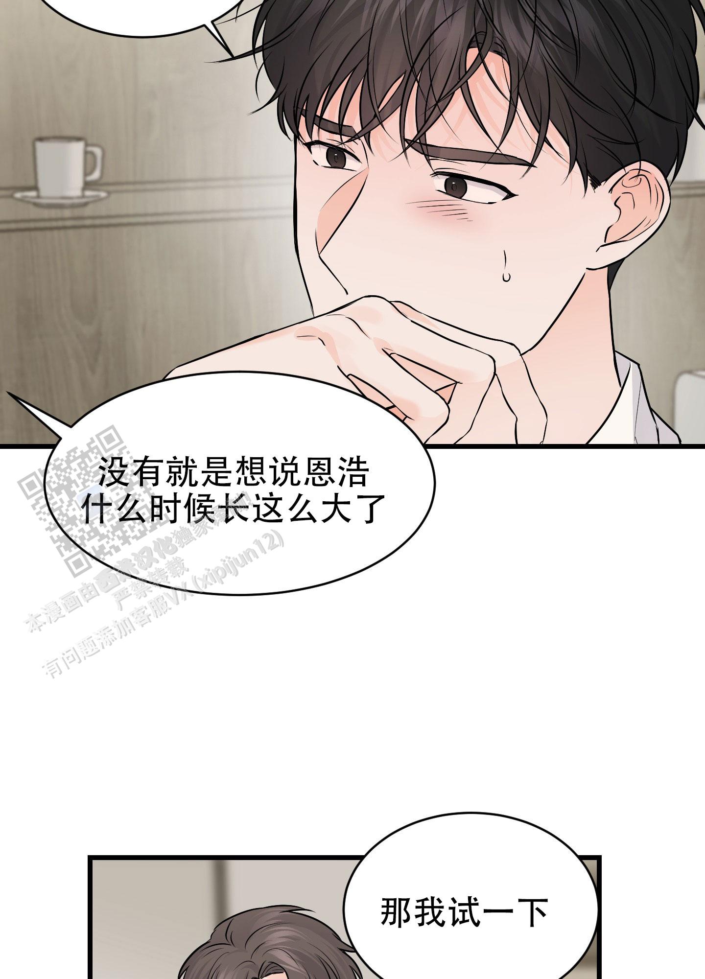 双向命运漫画,第8话3图