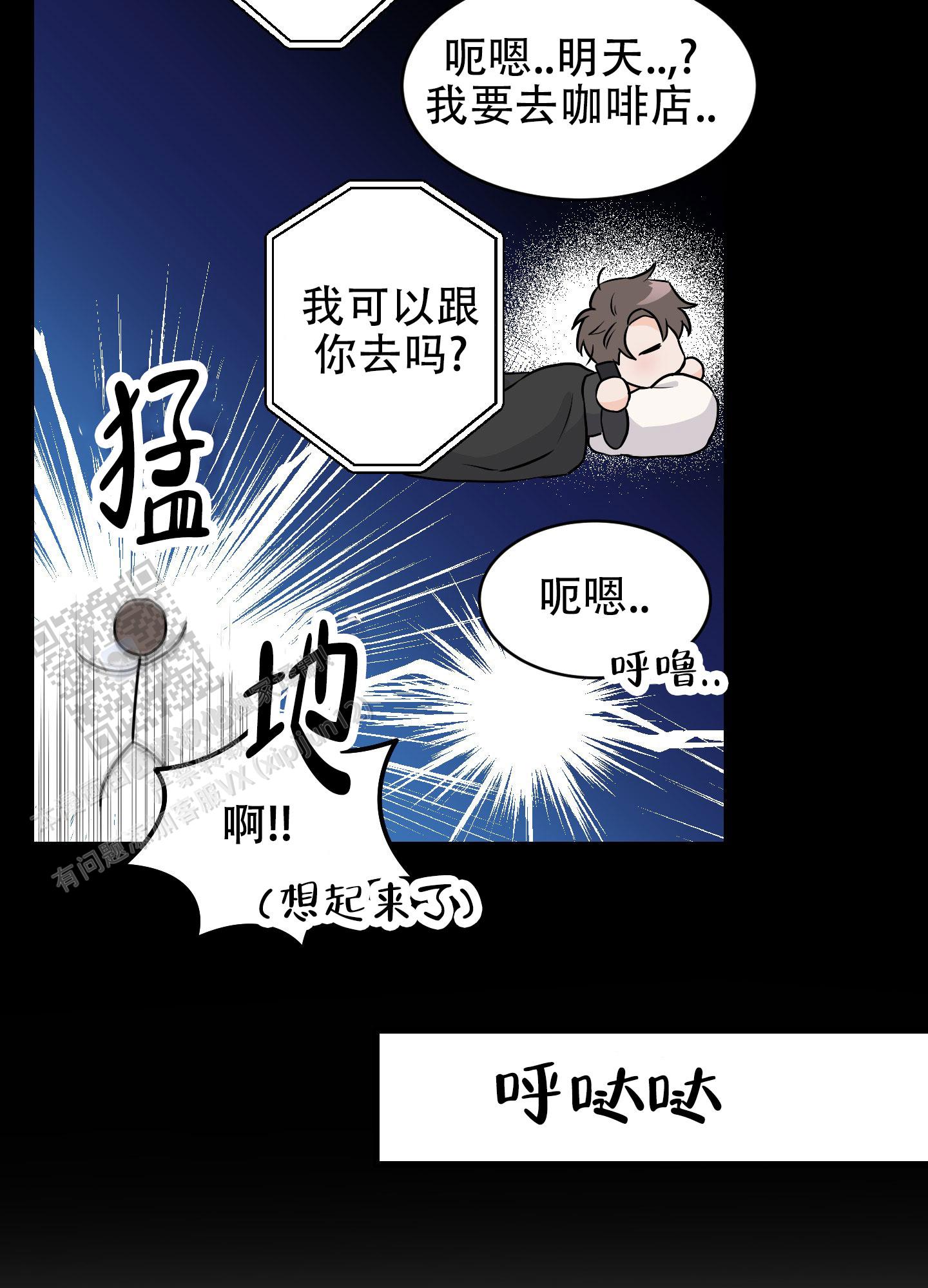 双向命运漫画,第6话5图