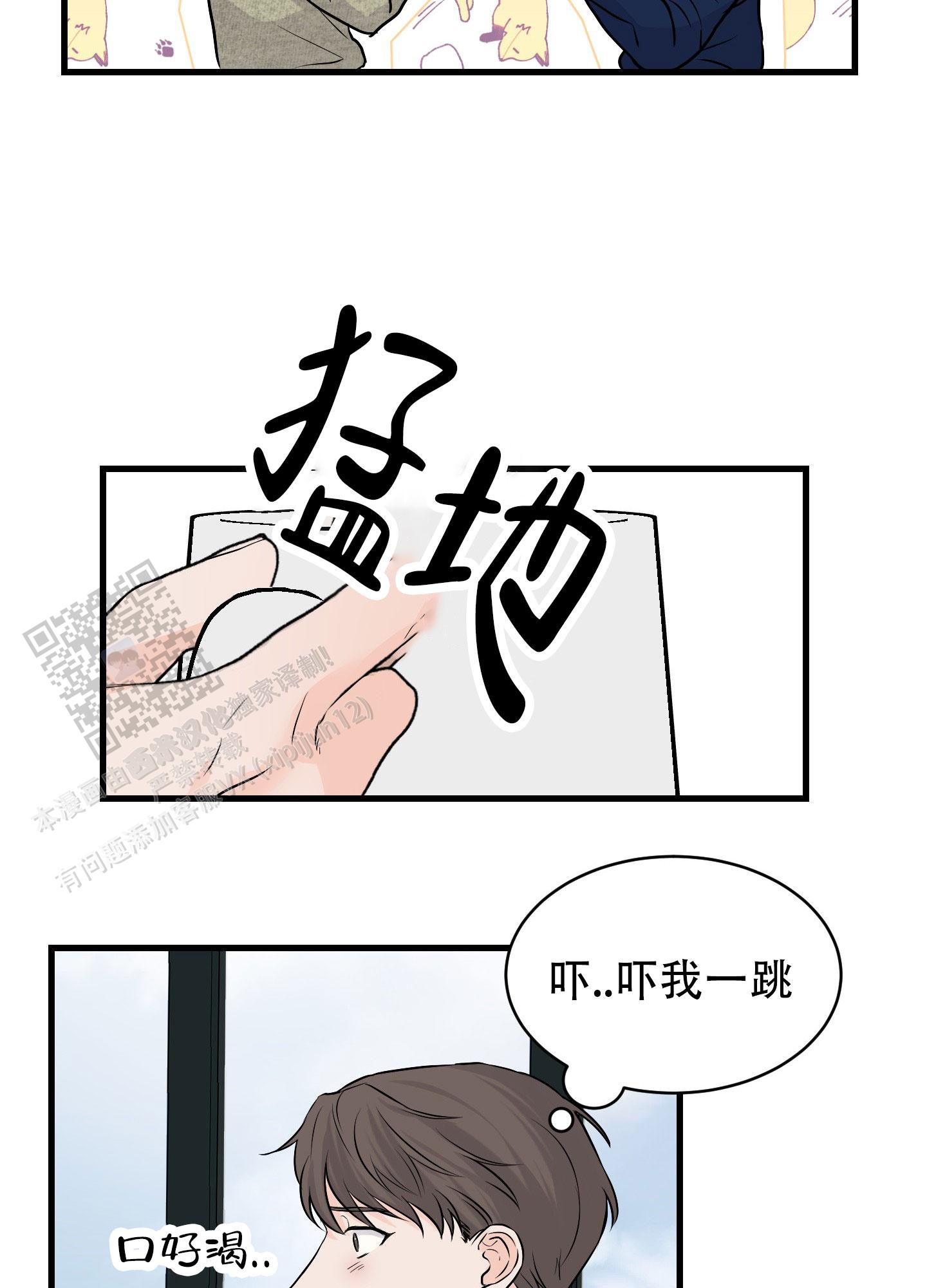 双向命运漫画,第6话4图