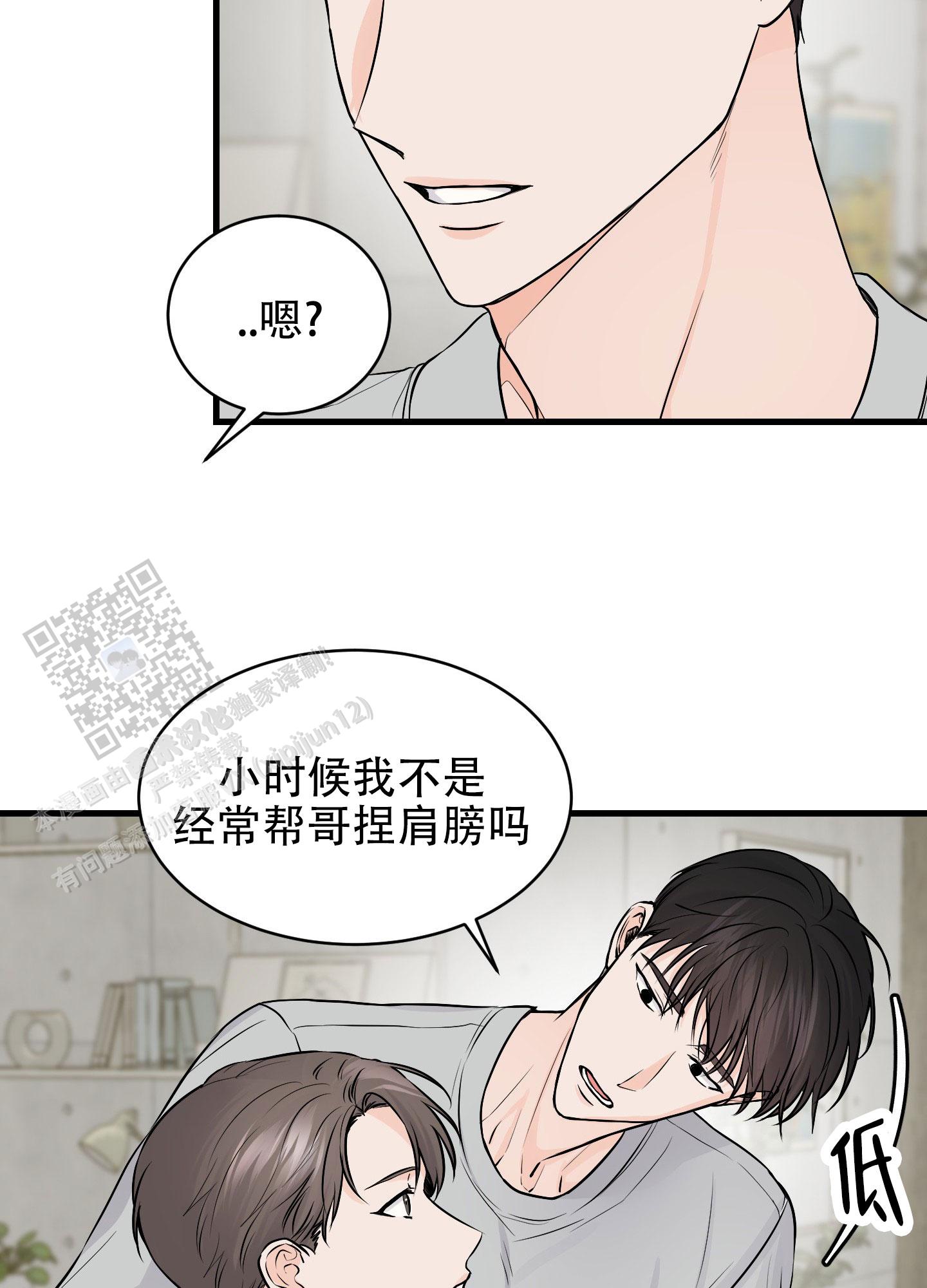 双向命运漫画,第10话3图