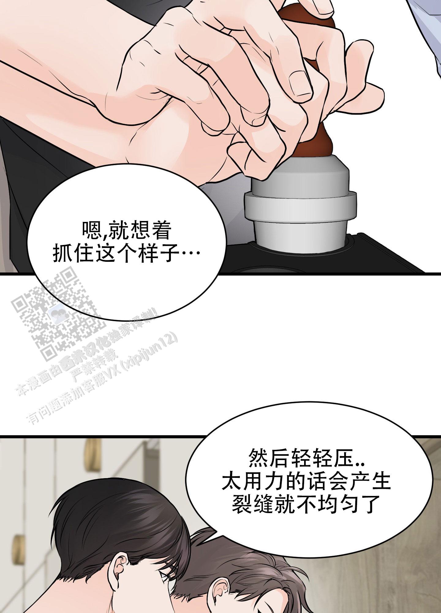 双向命运漫画,第9话2图