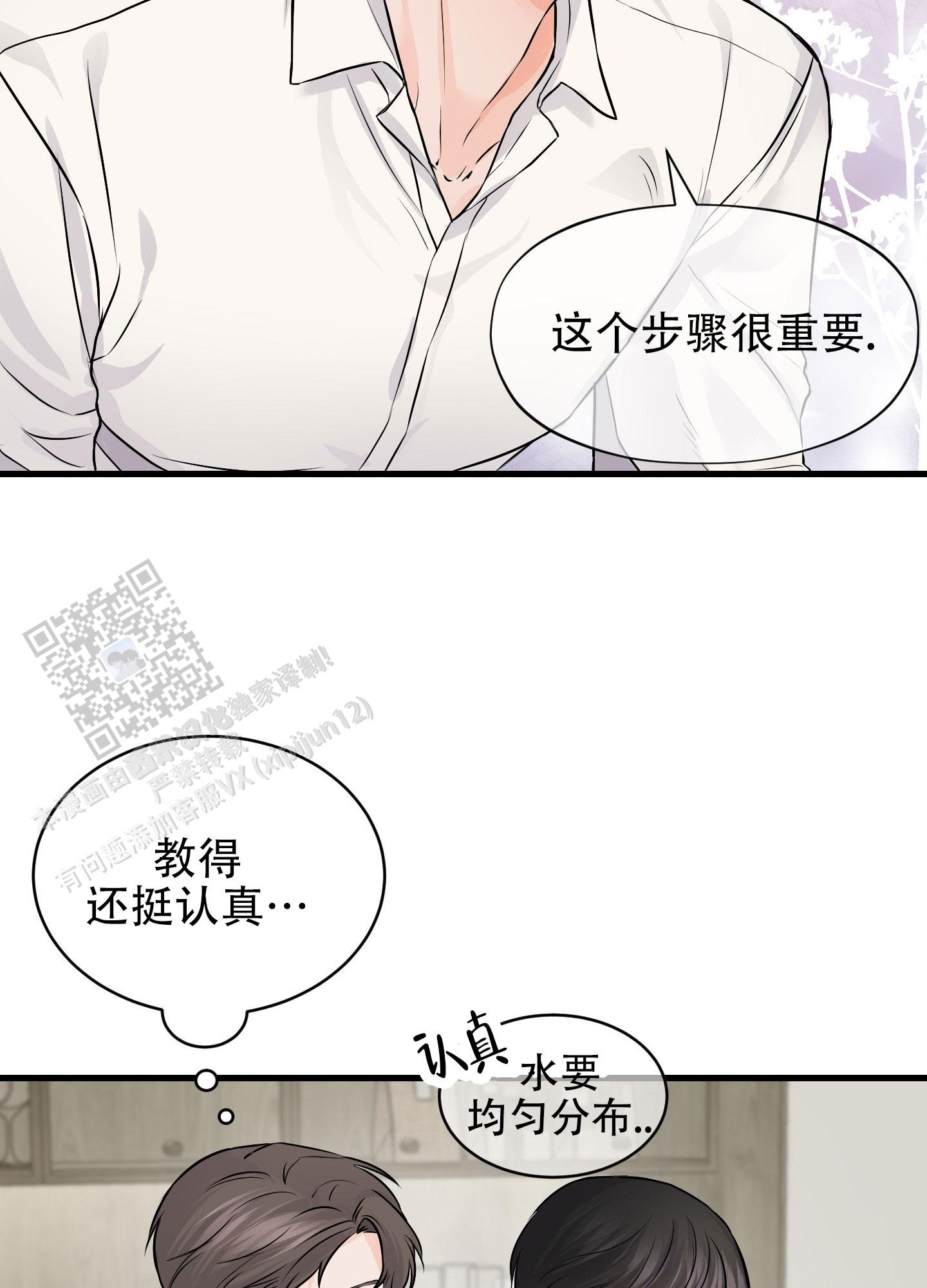 双向命运漫画,第8话1图