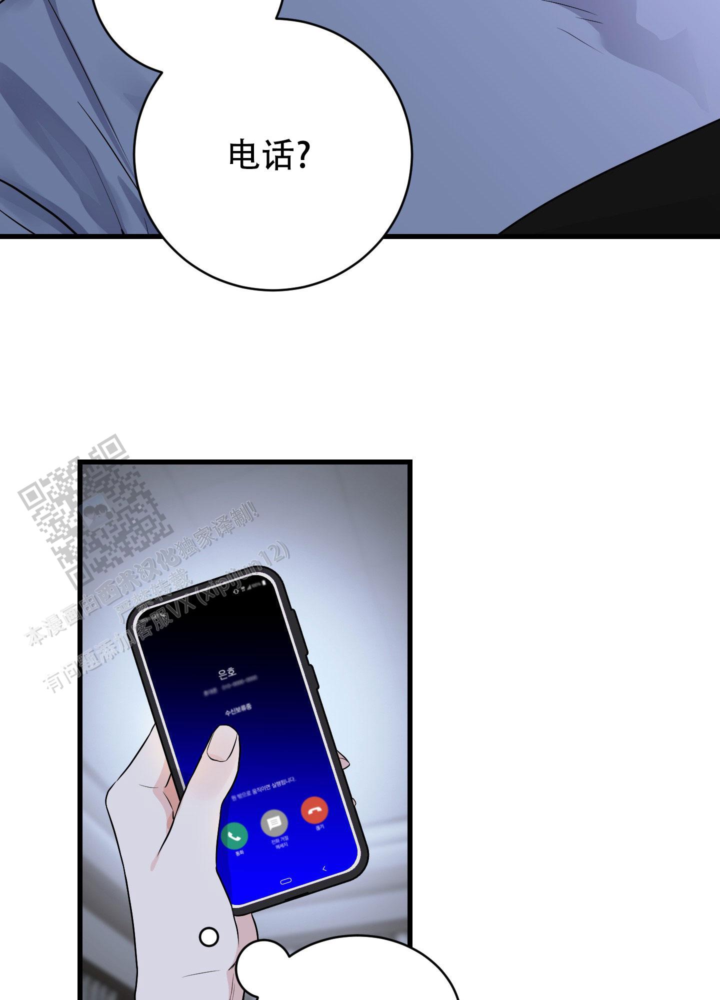 双向命运漫画,第5话2图