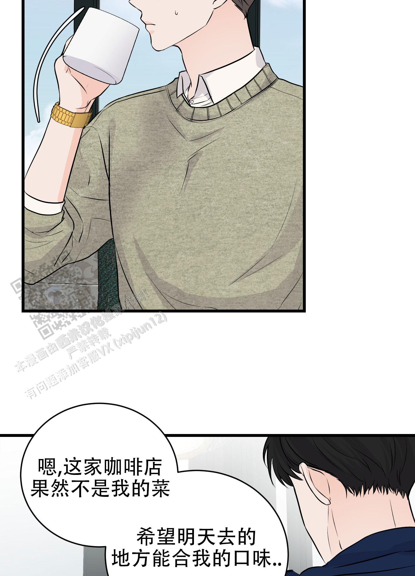 双向命运漫画,第6话5图