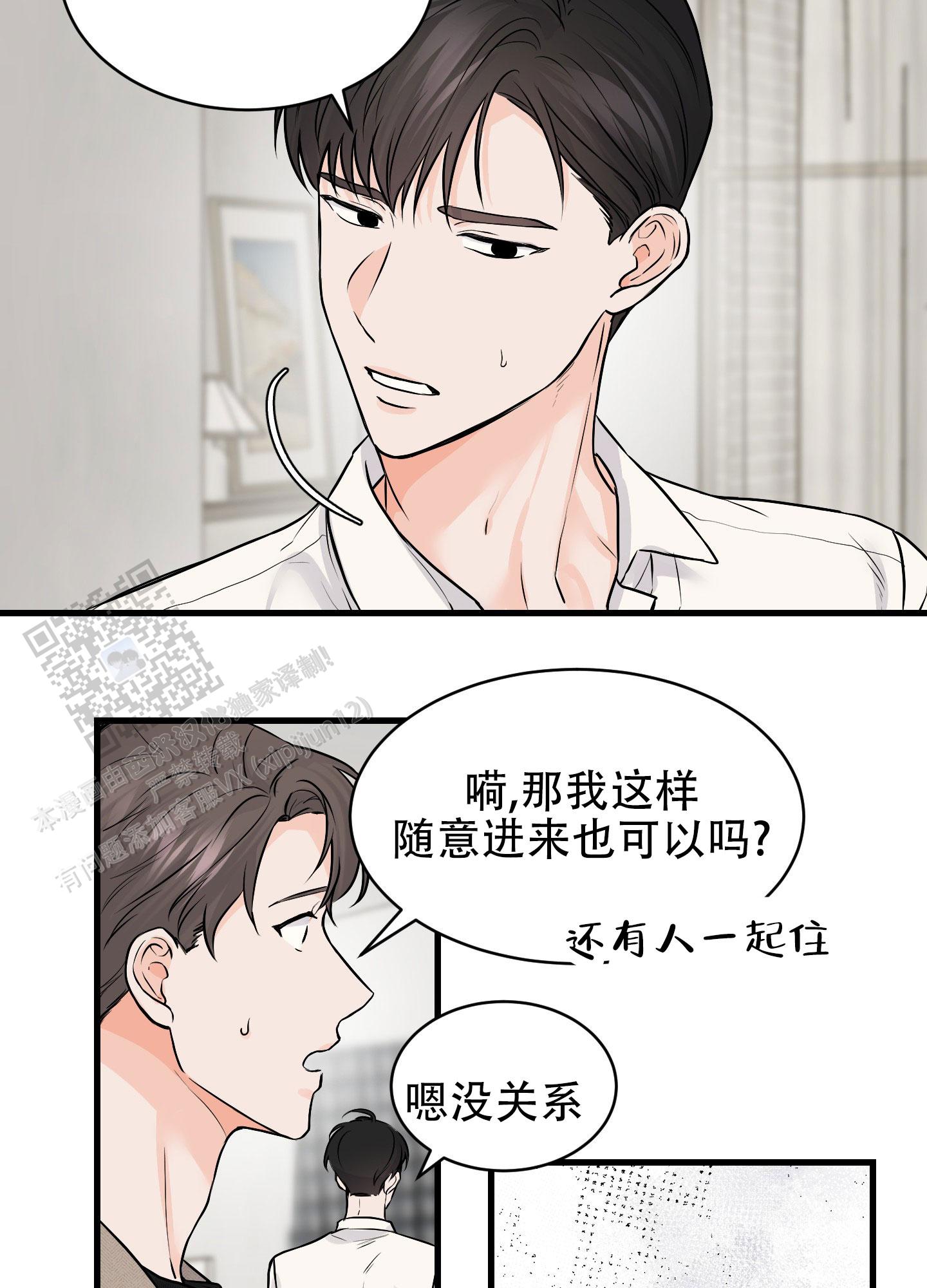 双向命运漫画,第7话3图