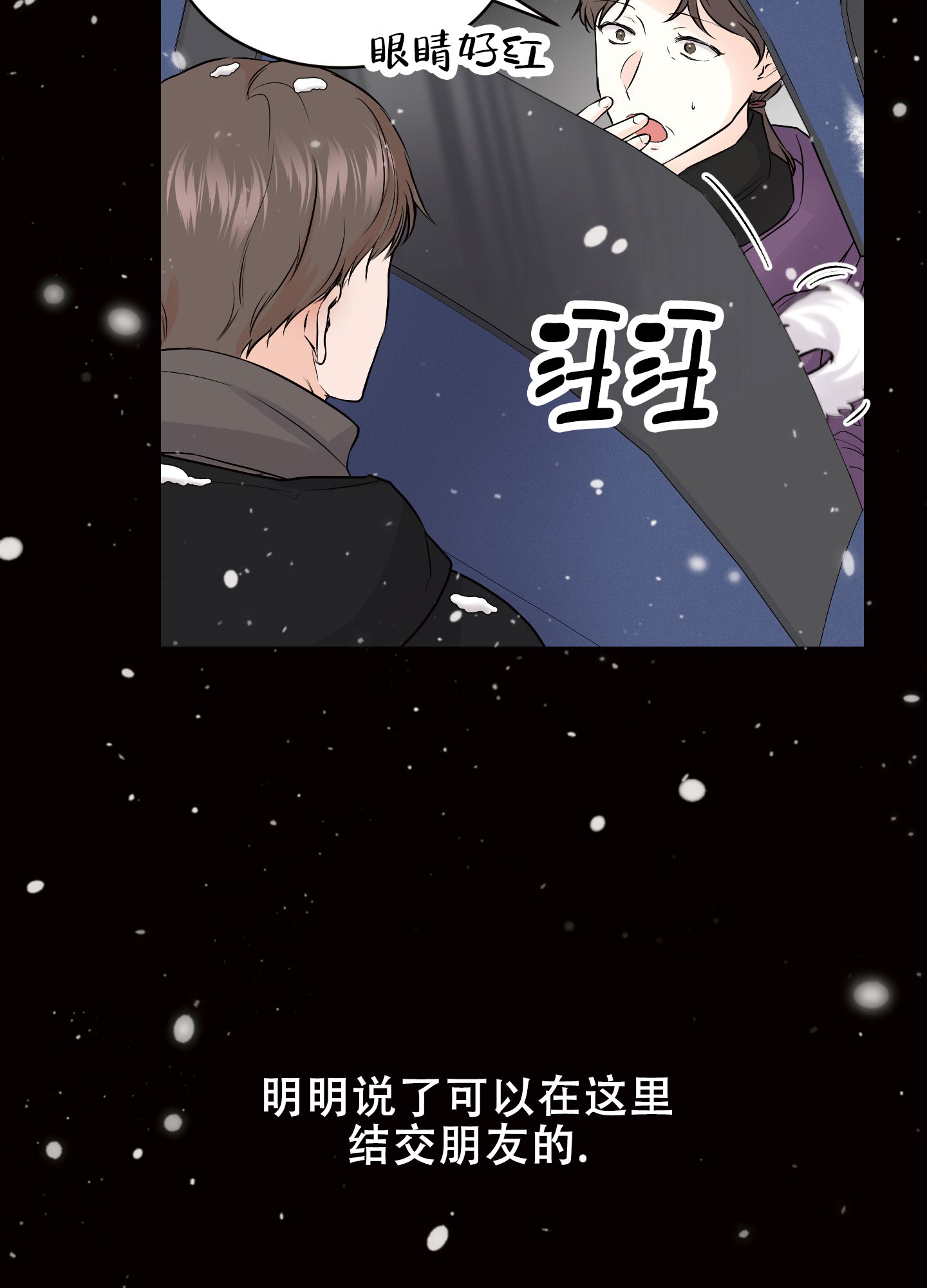 双向命运漫画,第1话5图