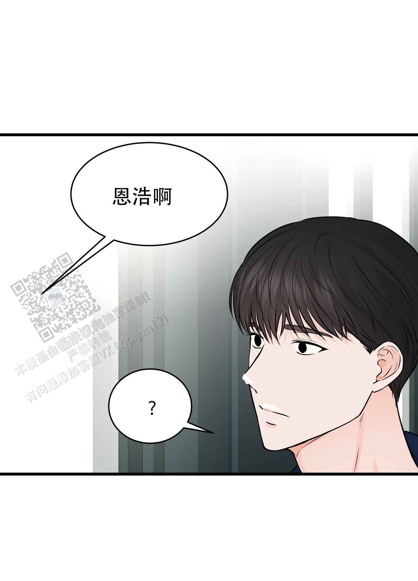 双向命运漫画,第6话5图