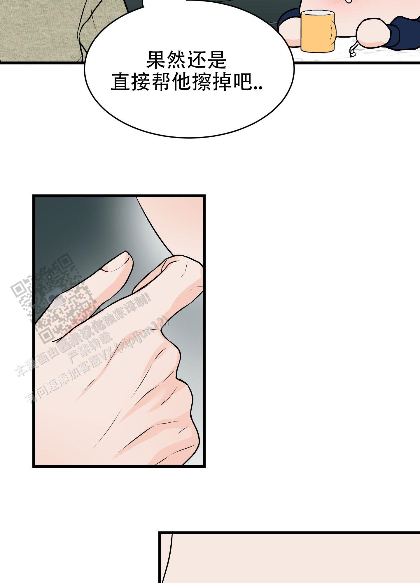 双向命运漫画,第6话5图