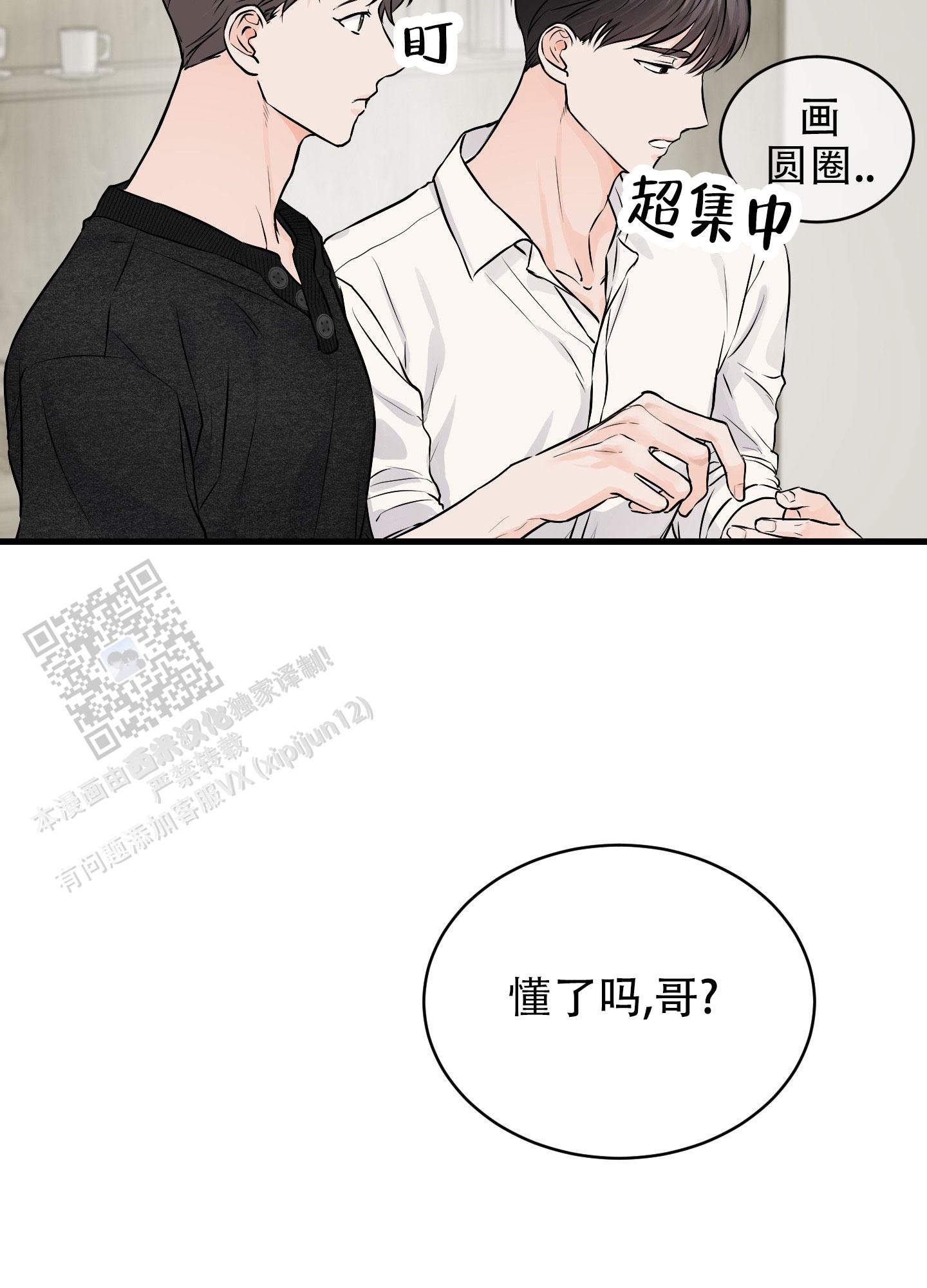 双向命运漫画,第8话2图