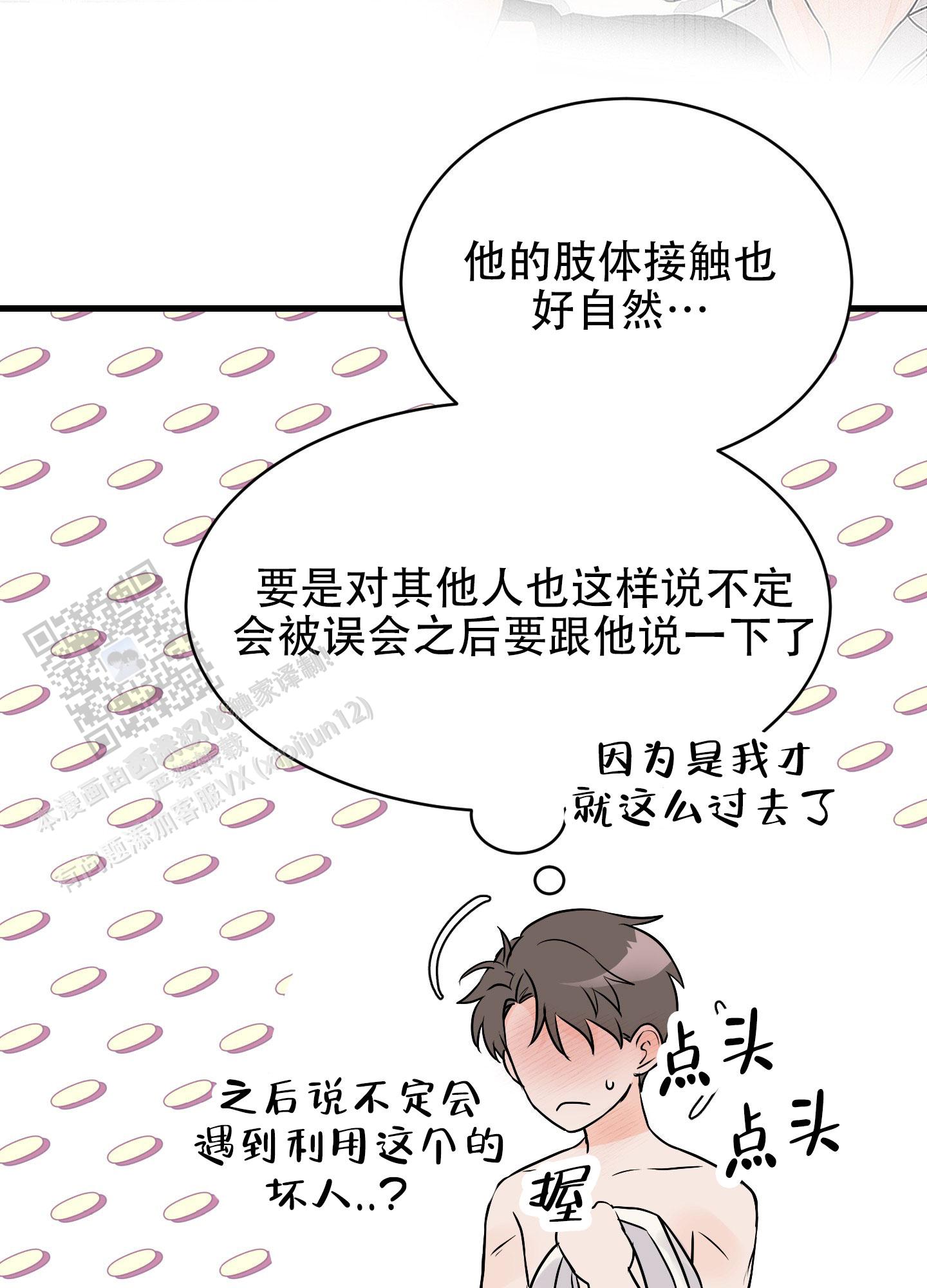 双向命运漫画,第9话3图