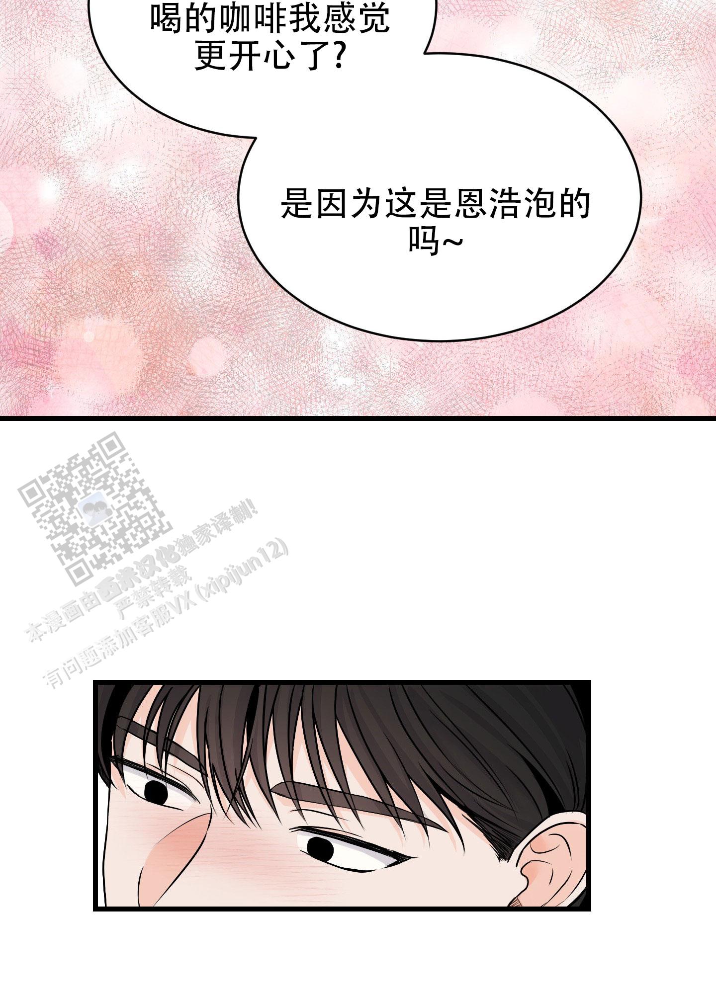 双向命运漫画,第4话1图