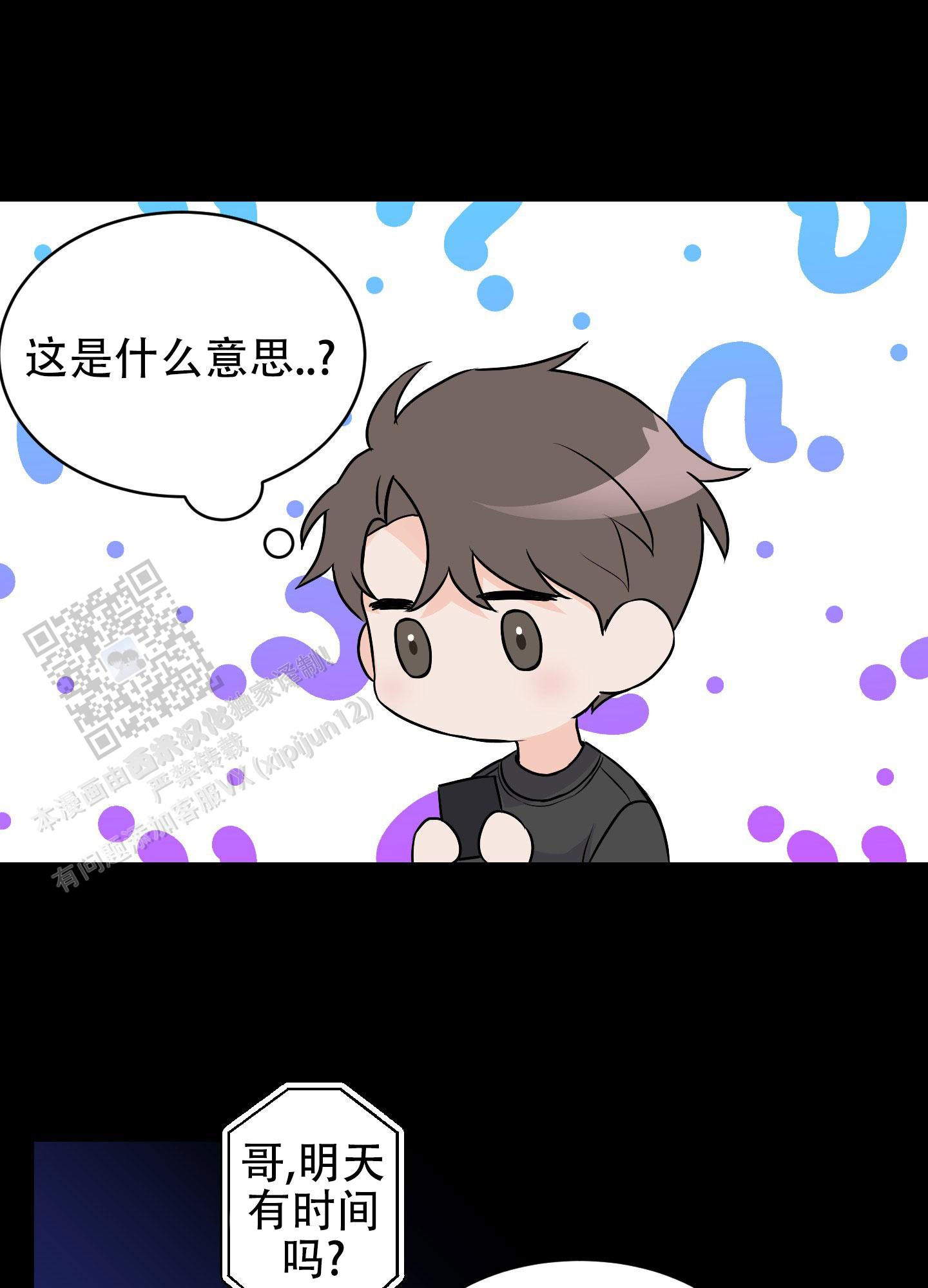 双向命运漫画,第6话4图