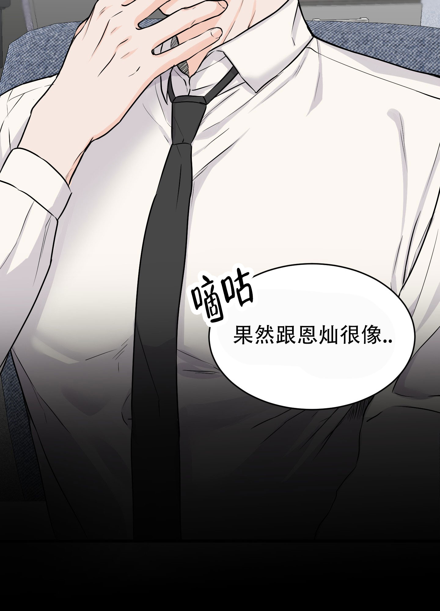 双向命运漫画,第3话4图