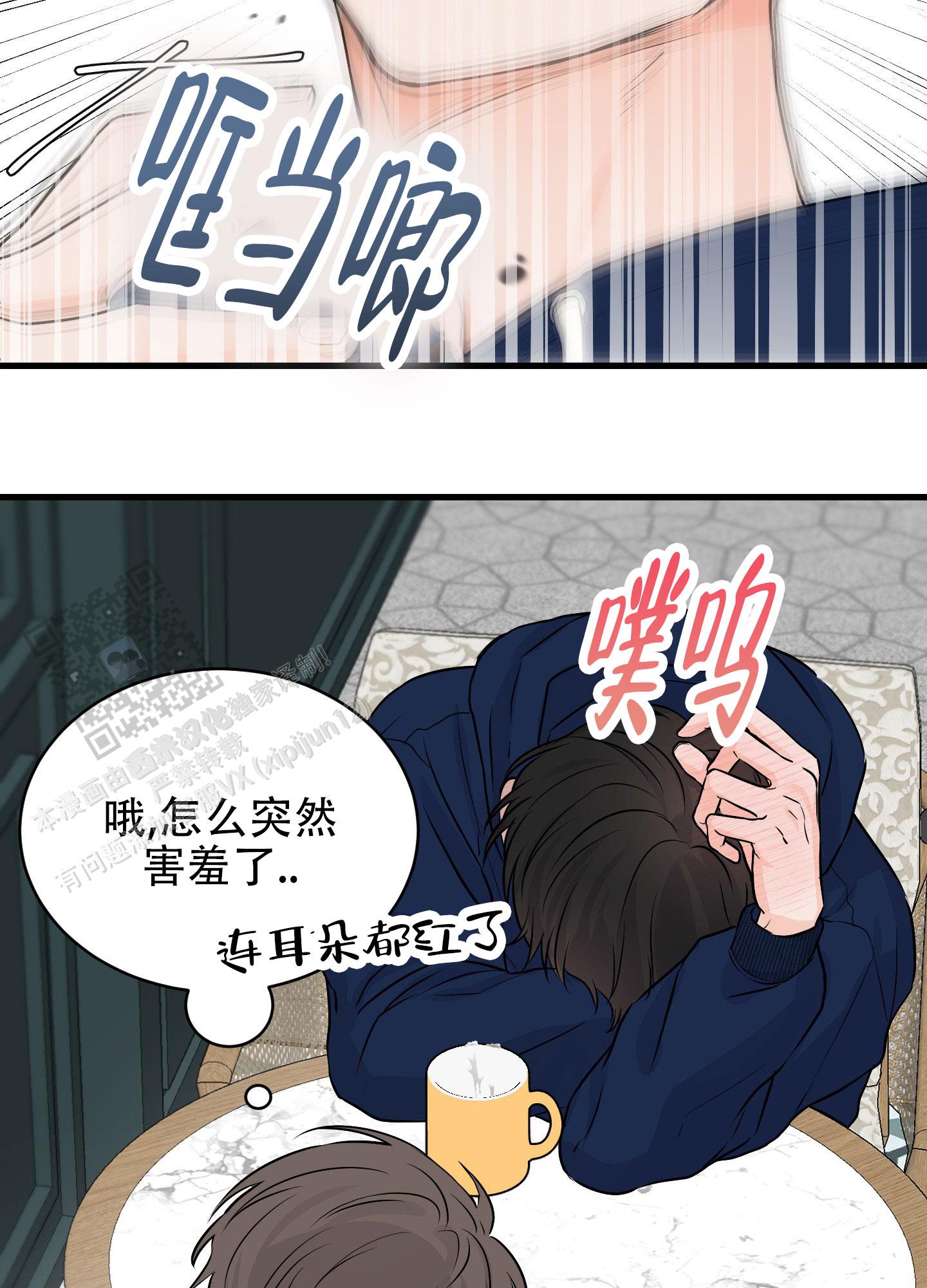 双向命运漫画,第6话3图