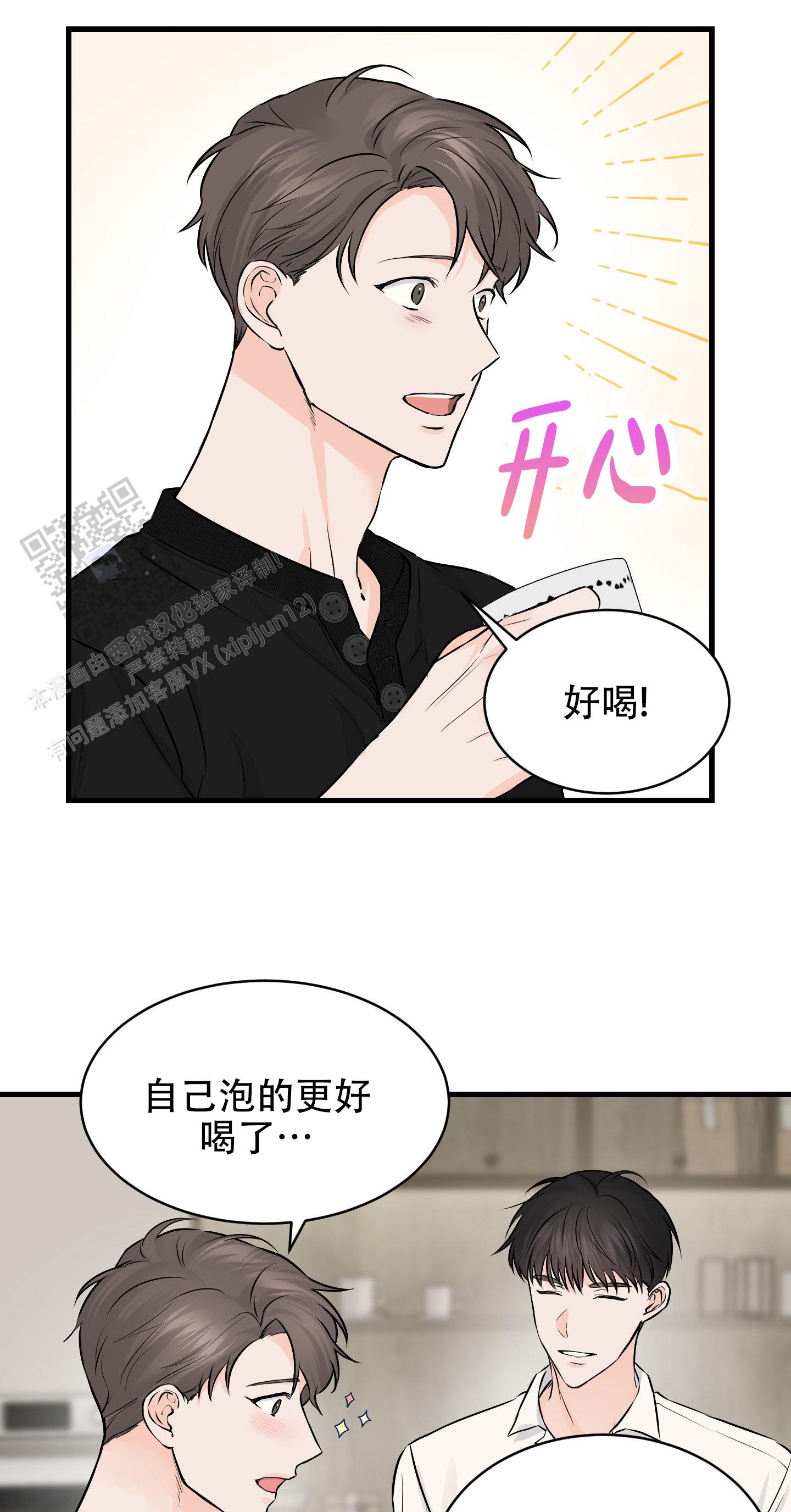 双向命运漫画,第8话2图