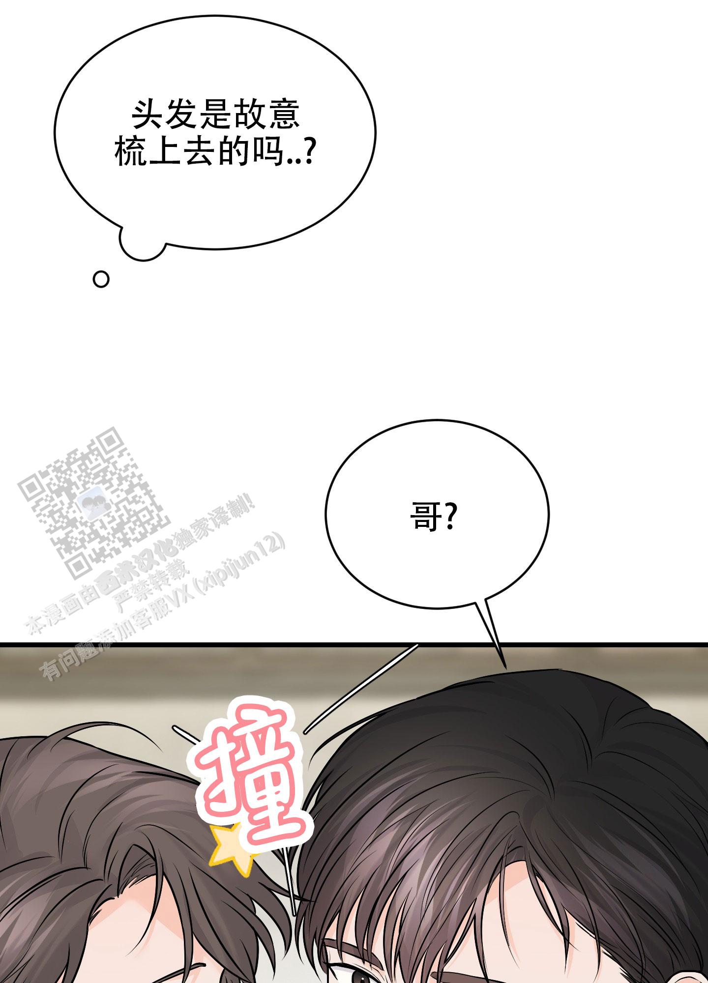 双向命运漫画,第8话3图