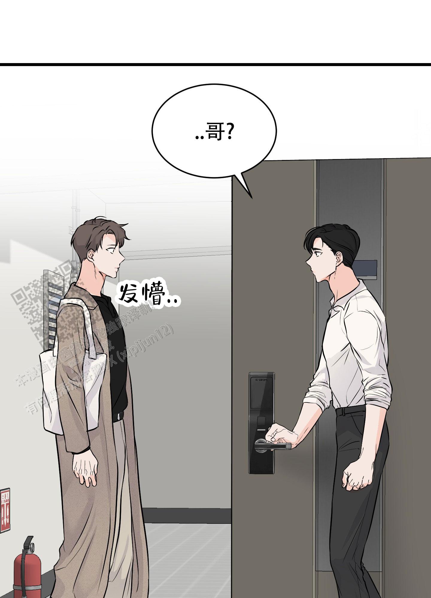 双向命运漫画,第7话3图