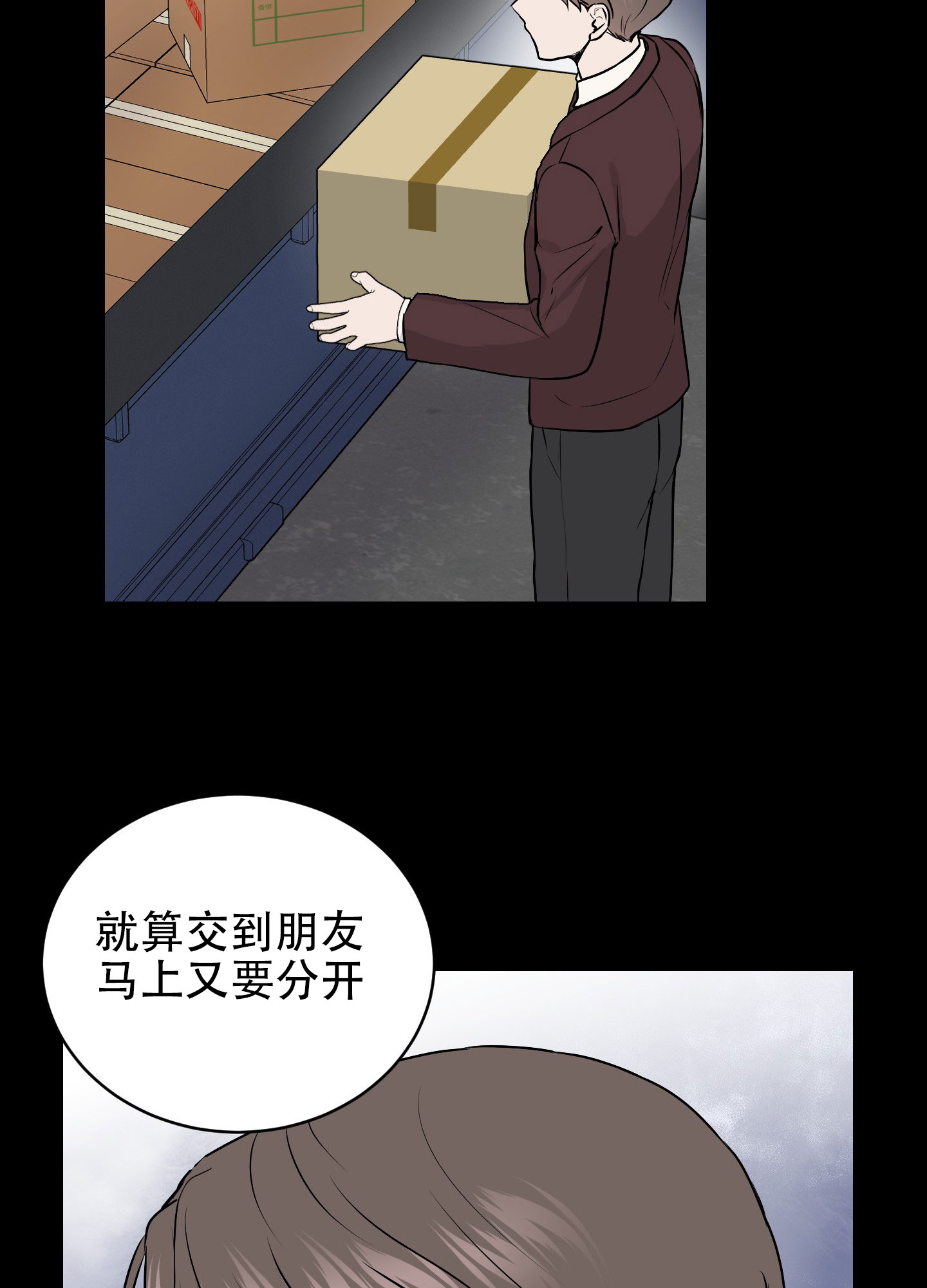 双向命运漫画,第2话3图