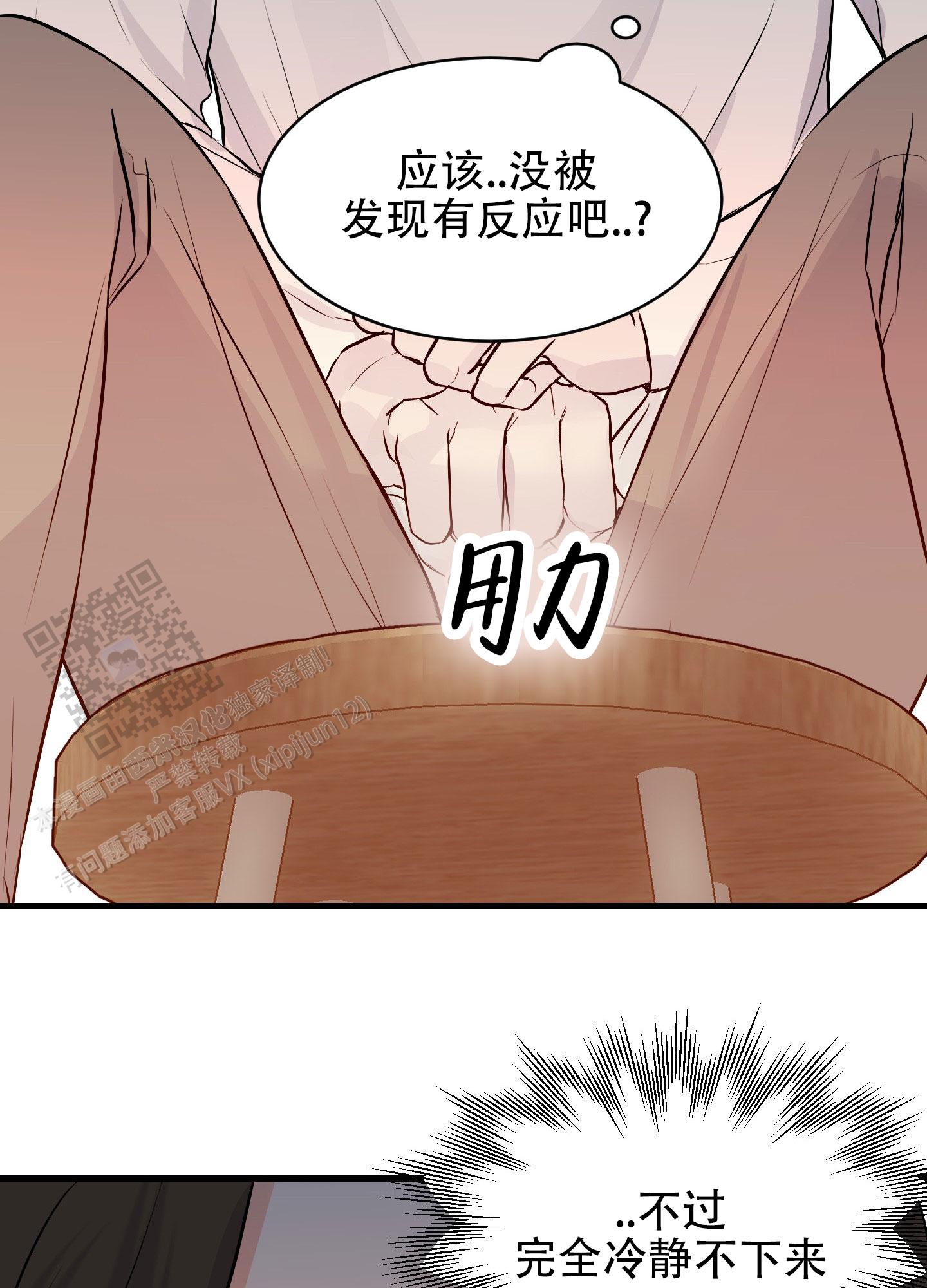 双向命运漫画,第10话2图