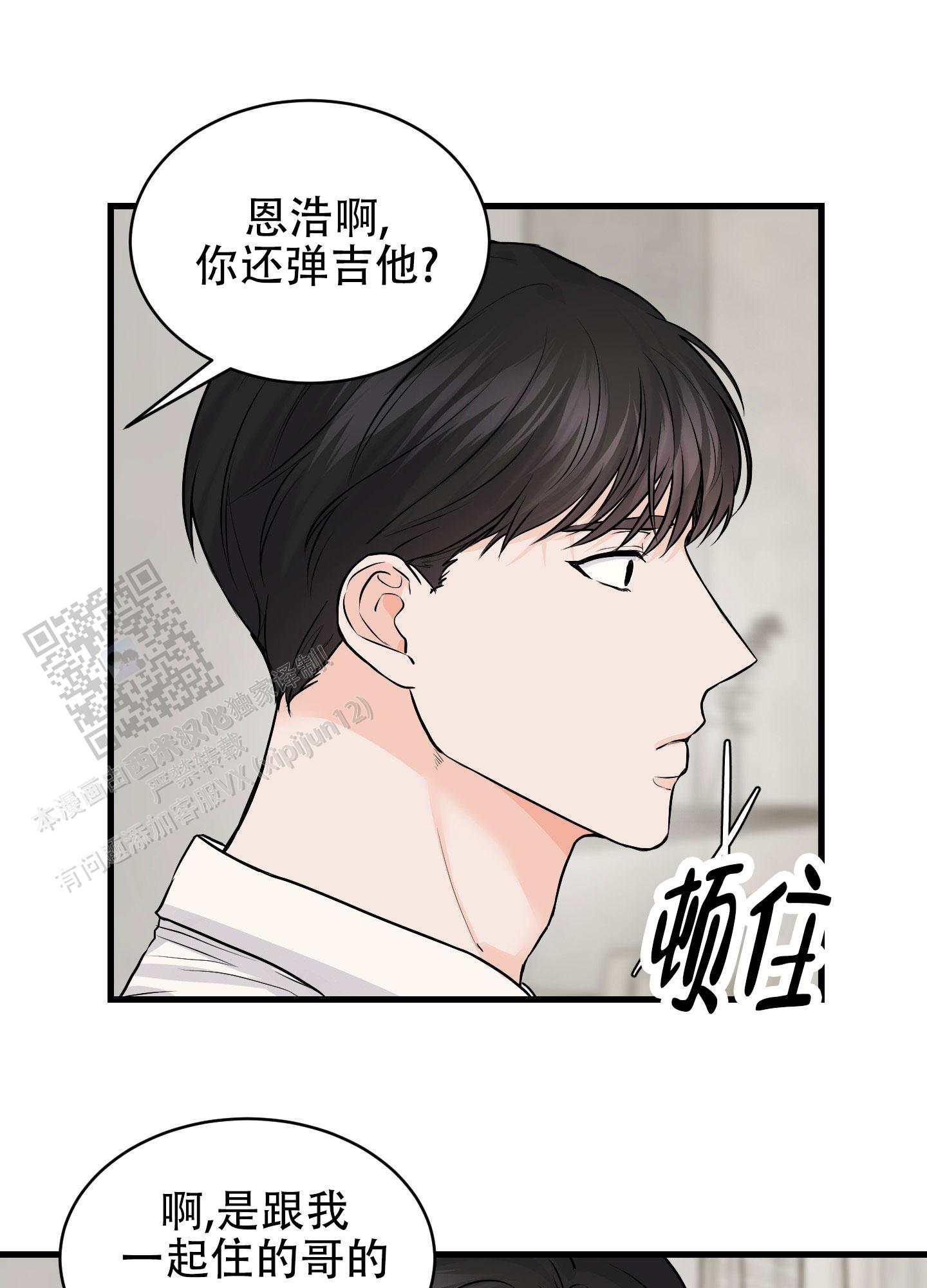 双向命运漫画,第7话2图