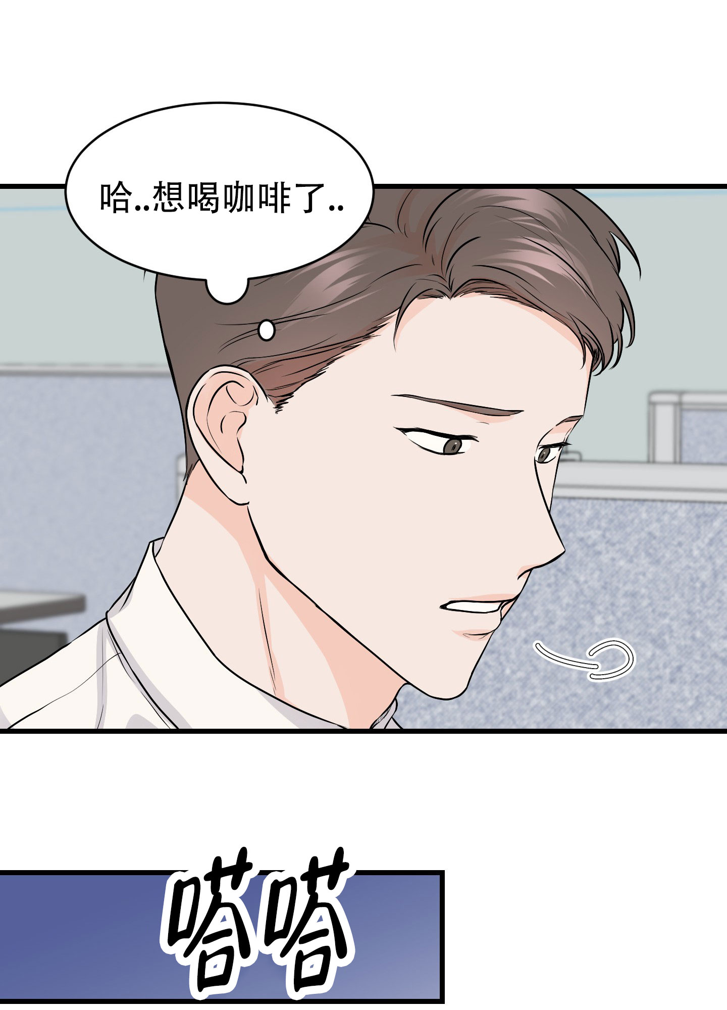 双向命运漫画,第2话3图