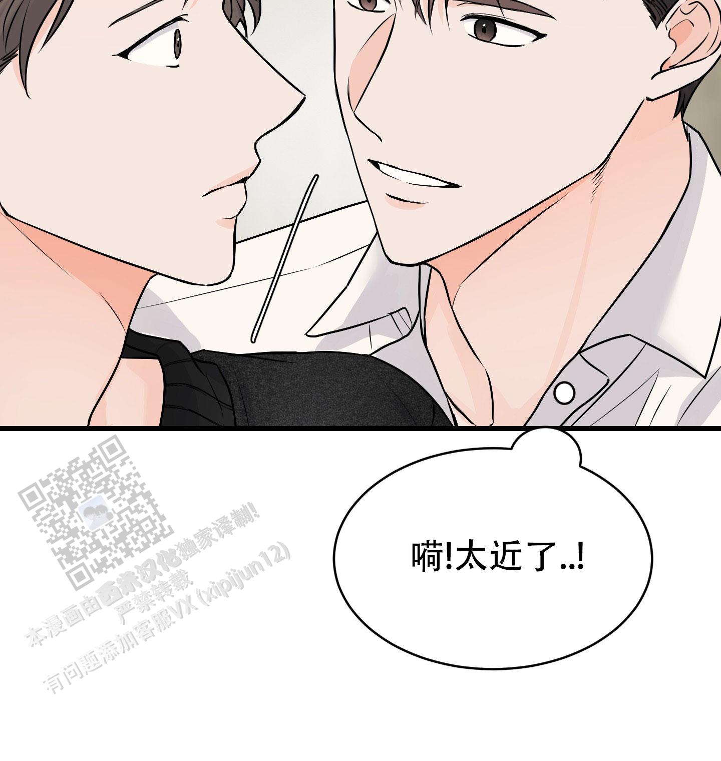 双向命运漫画,第8话4图