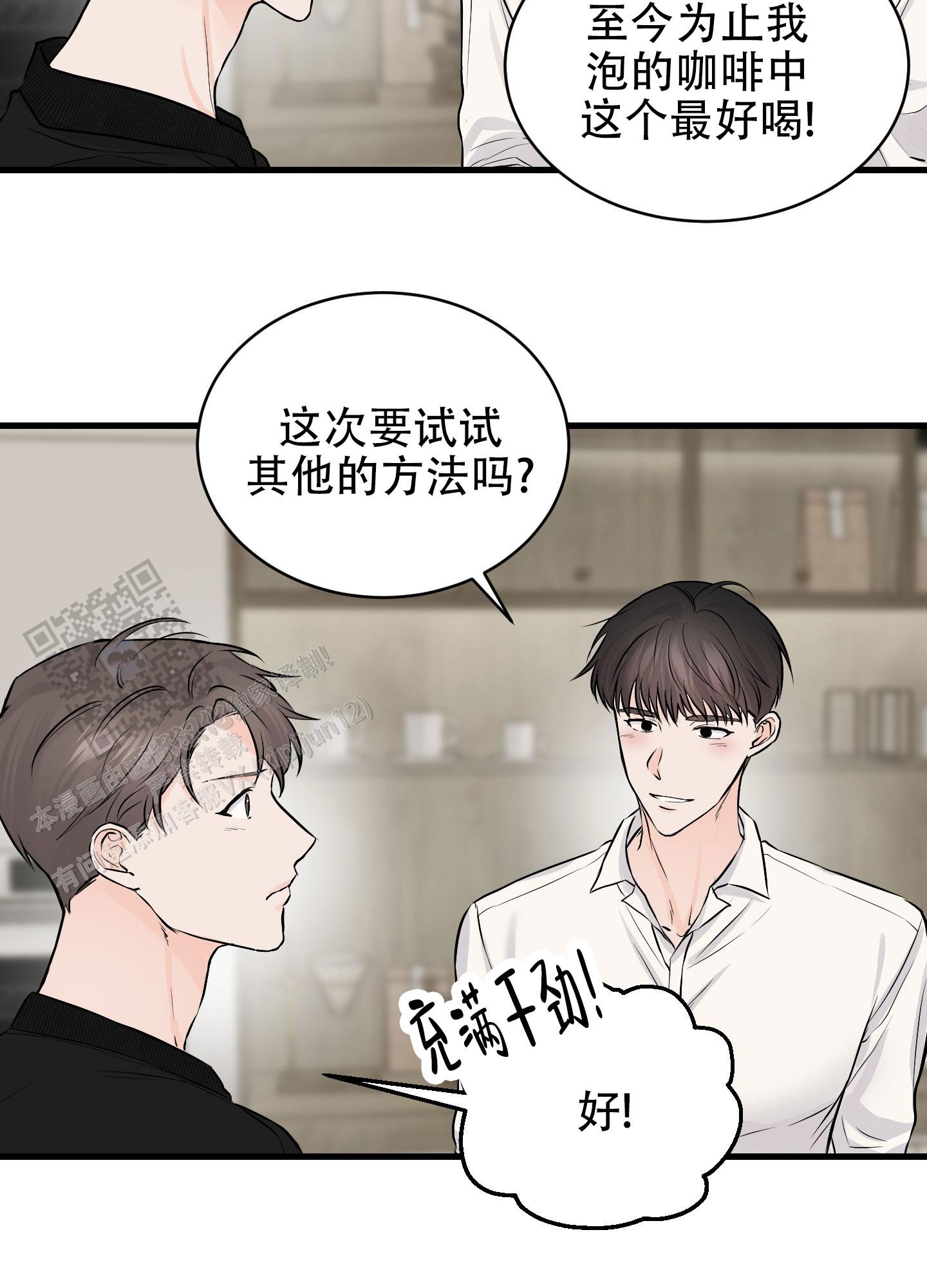 双向命运漫画,第8话3图