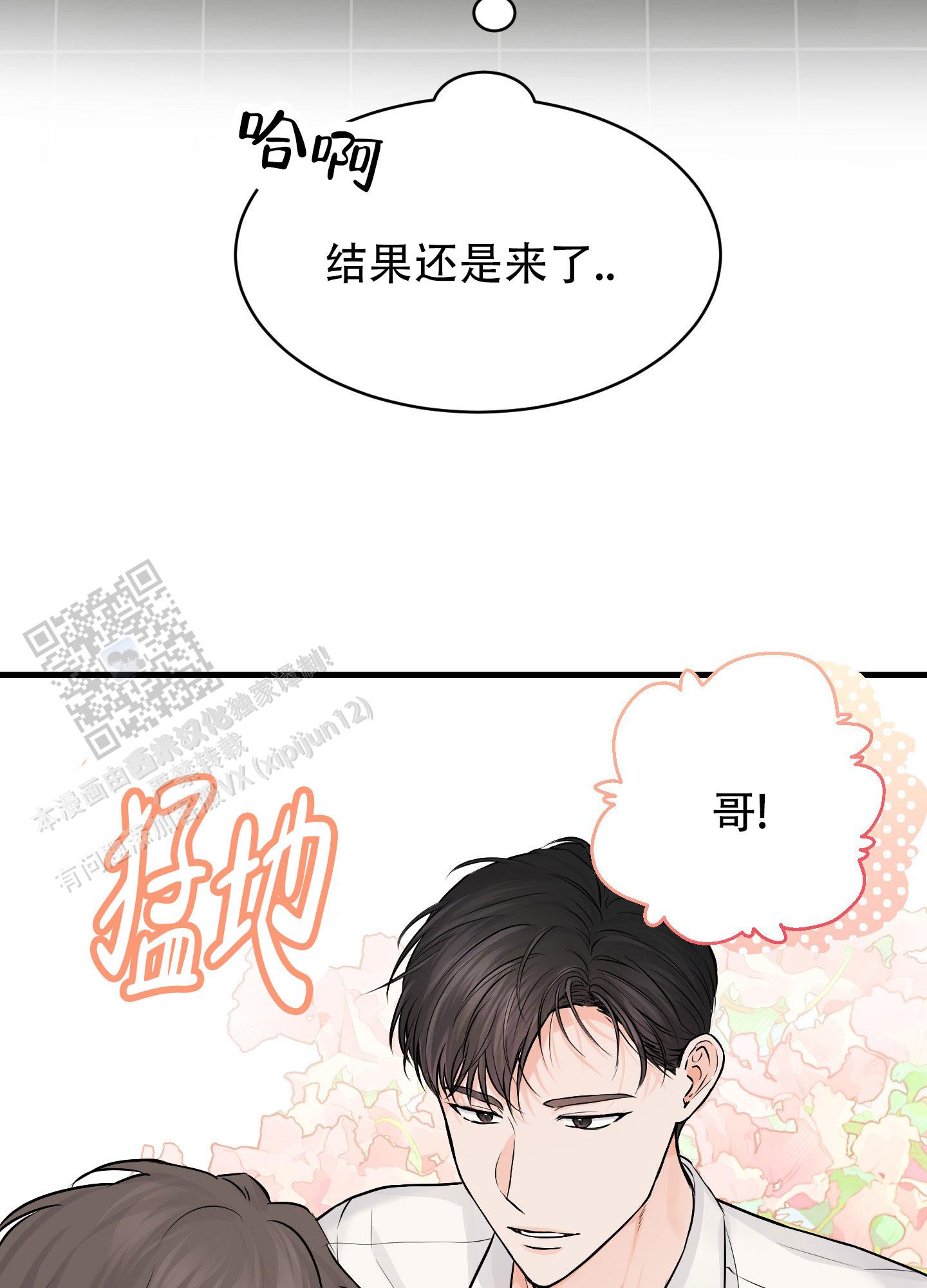 双向命运漫画,第7话4图