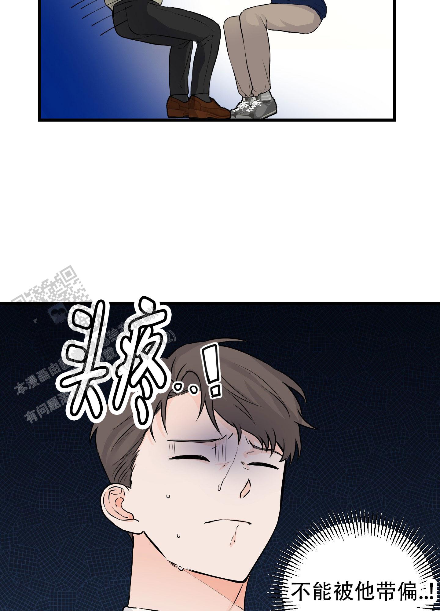 双向命运漫画,第7话5图