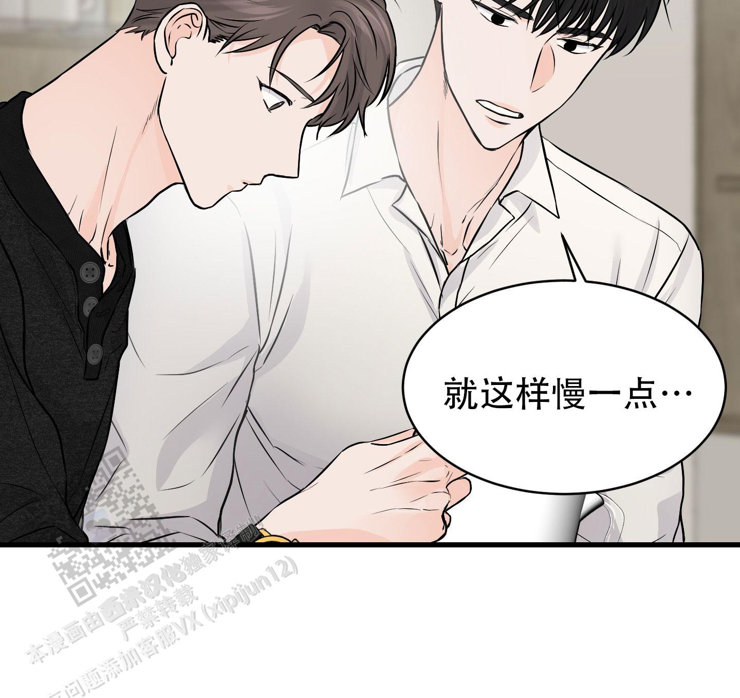 双向命运漫画,第8话3图