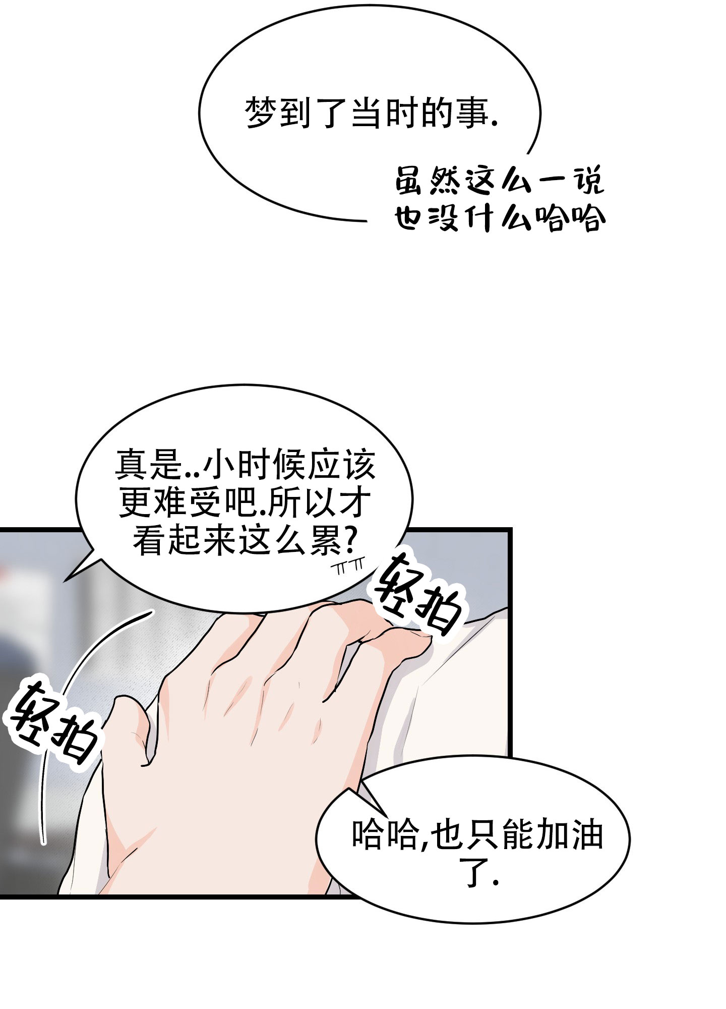 双向命运漫画,第2话5图