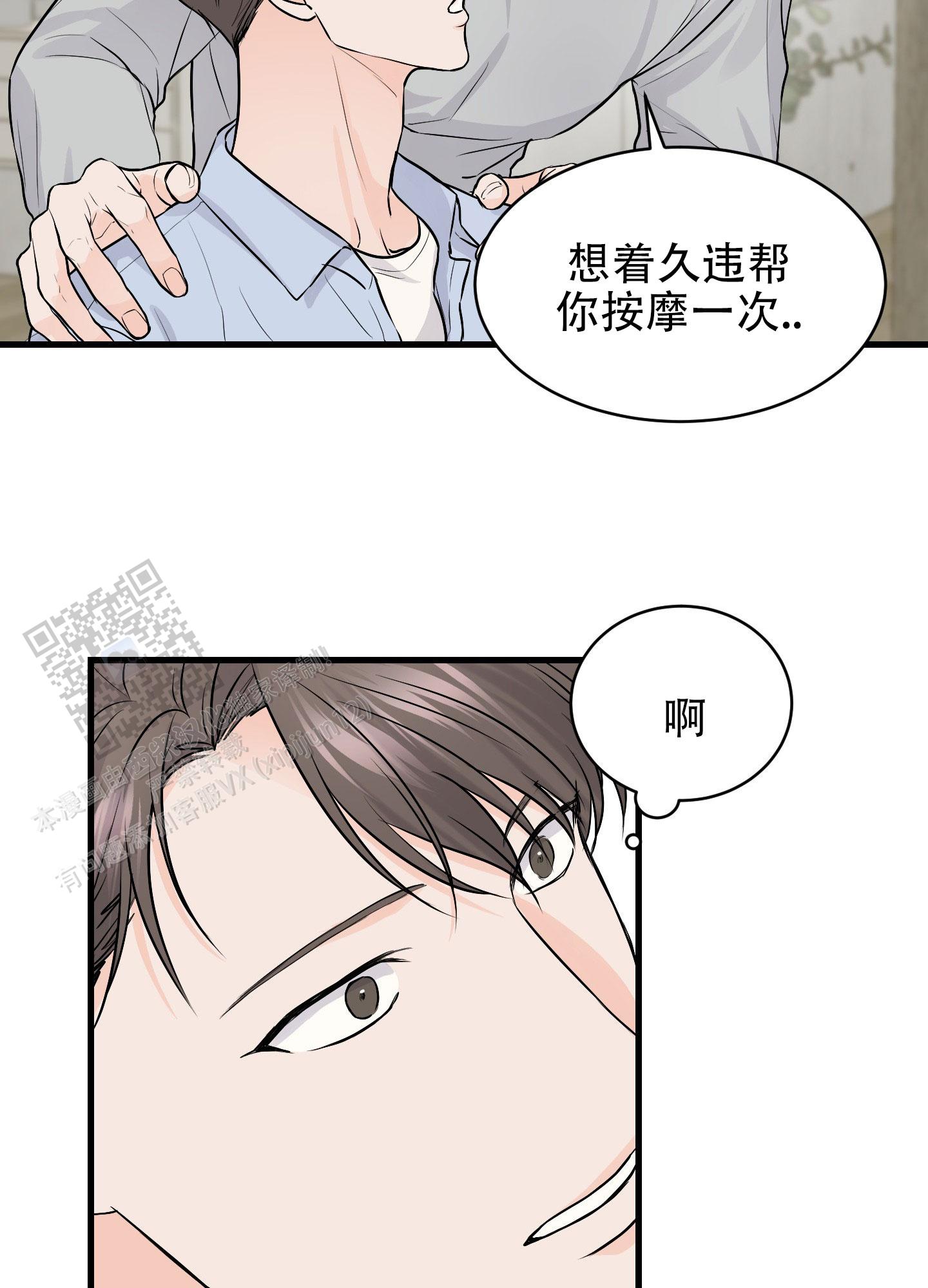 双向命运漫画,第10话4图