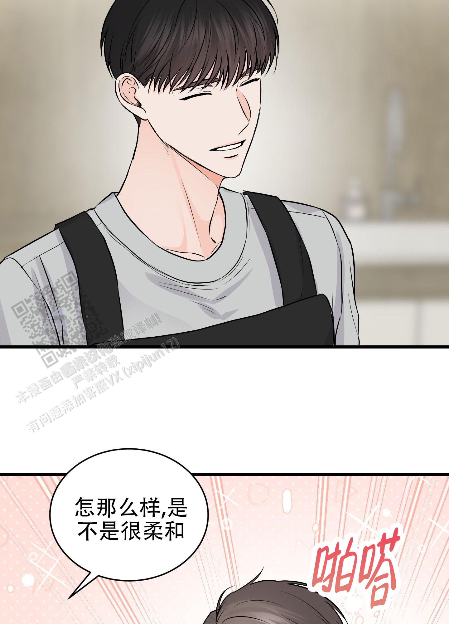 双向命运漫画,第9话4图