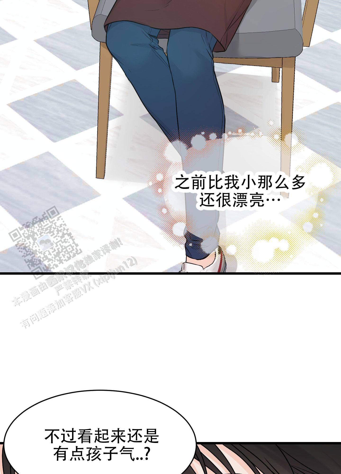 双向命运漫画,第4话5图