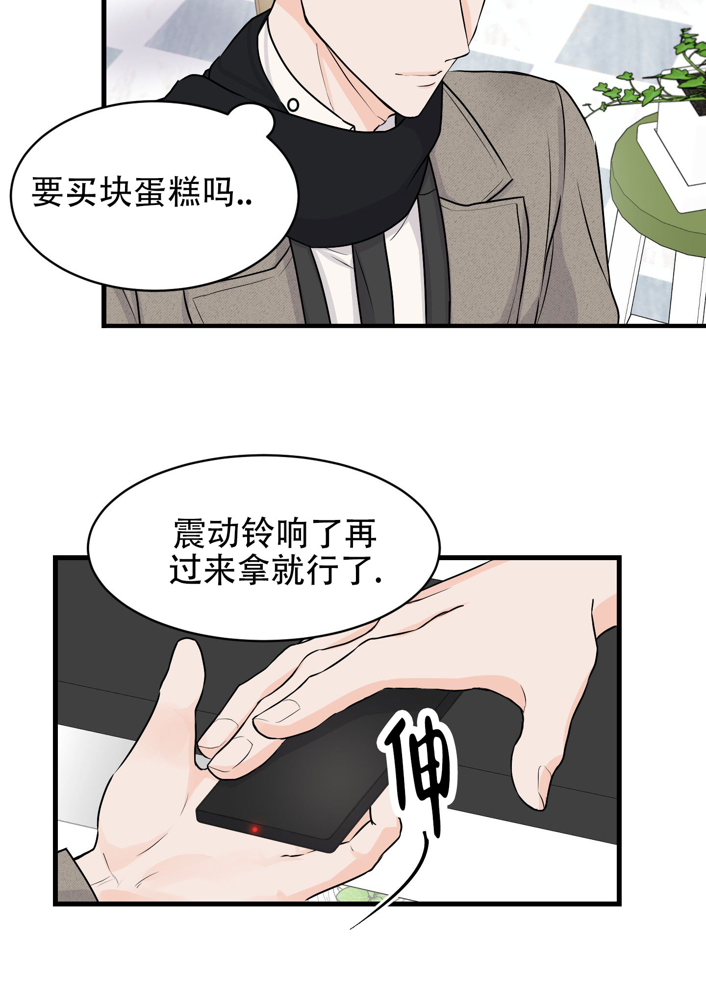 双向命运漫画,第2话5图